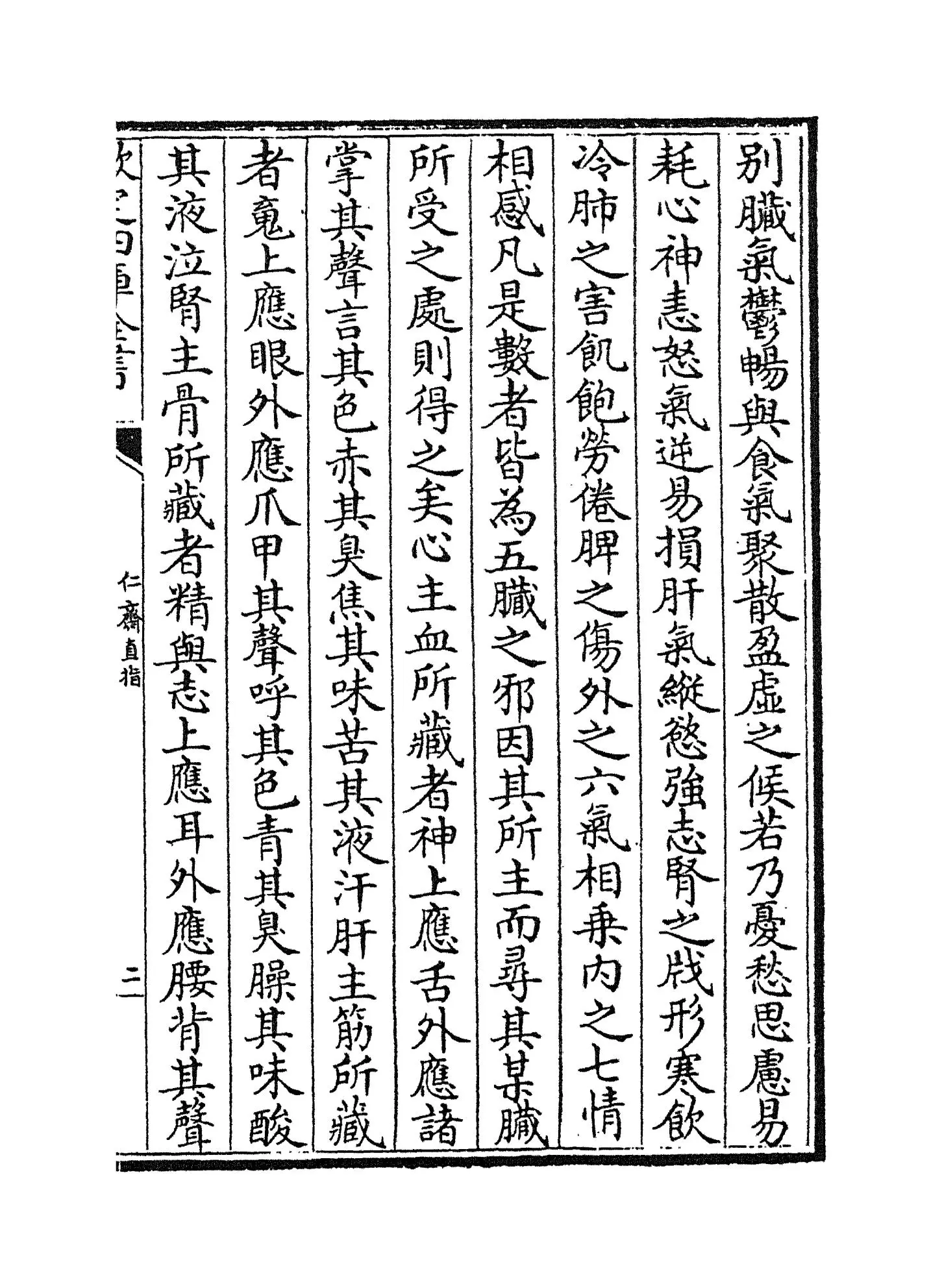 仁斋直指(宋·杨士瀛) (3)