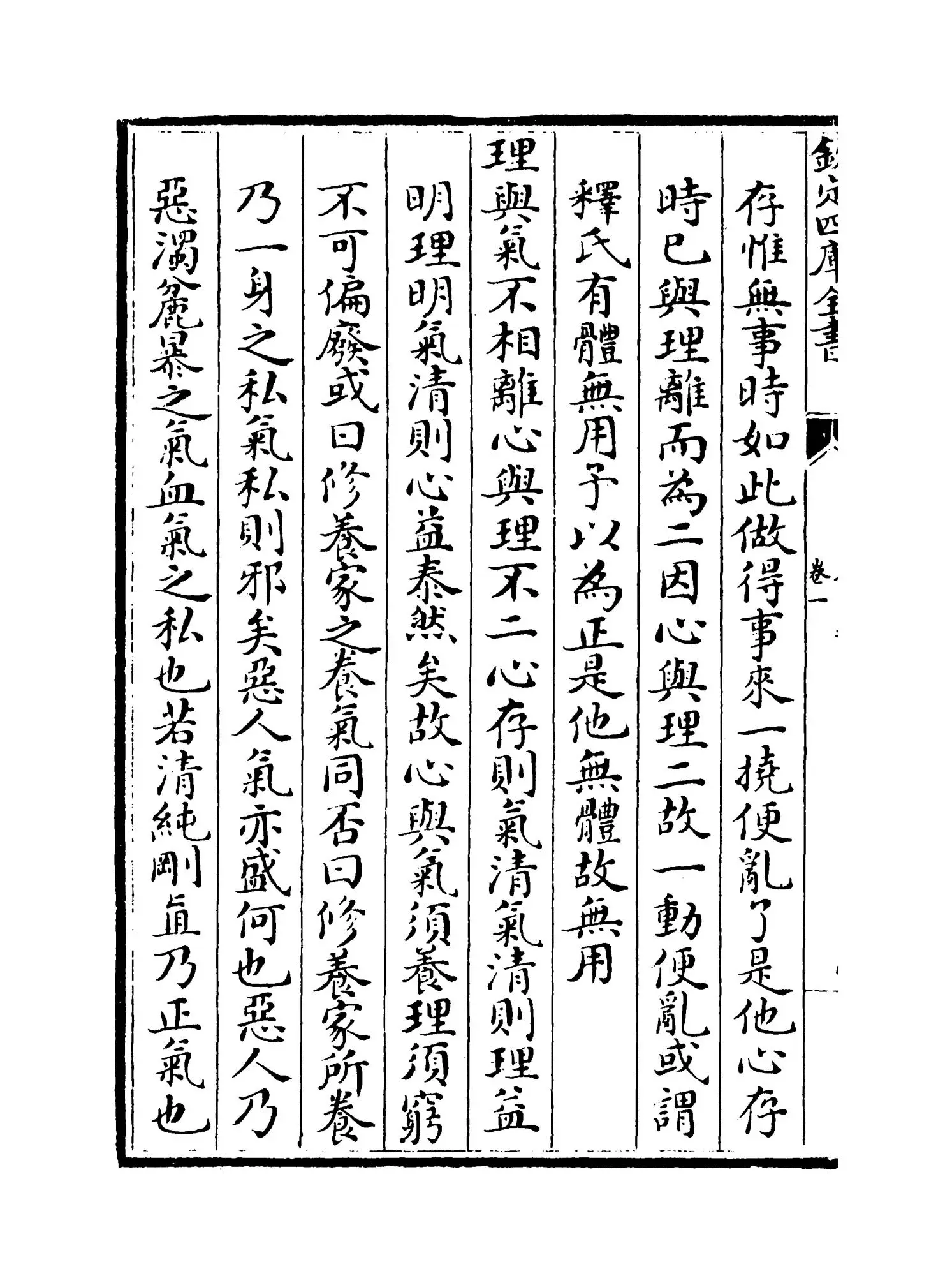 居业录(明·胡居仁) (8)