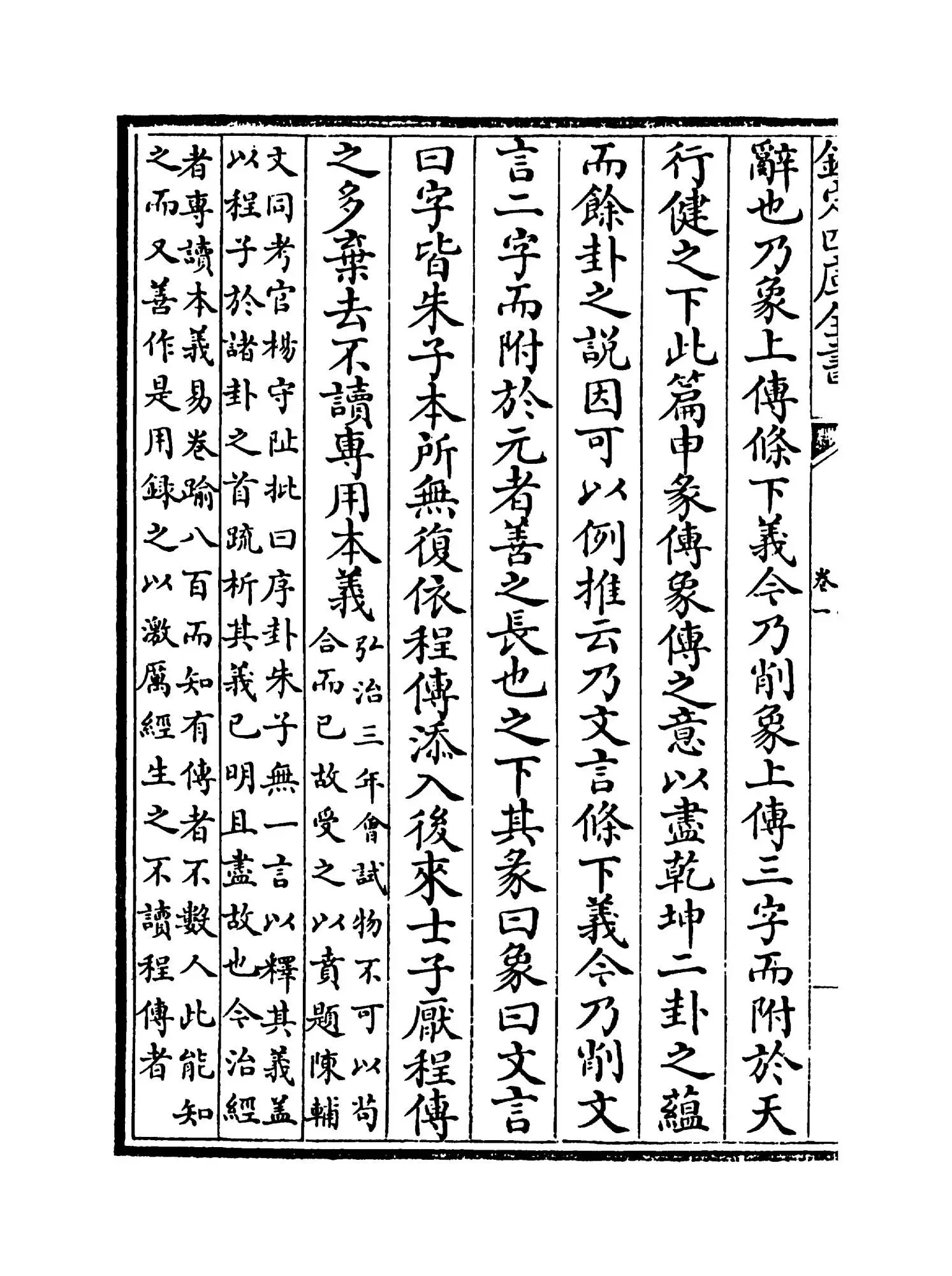 日知录(清·顾炎武) (6)