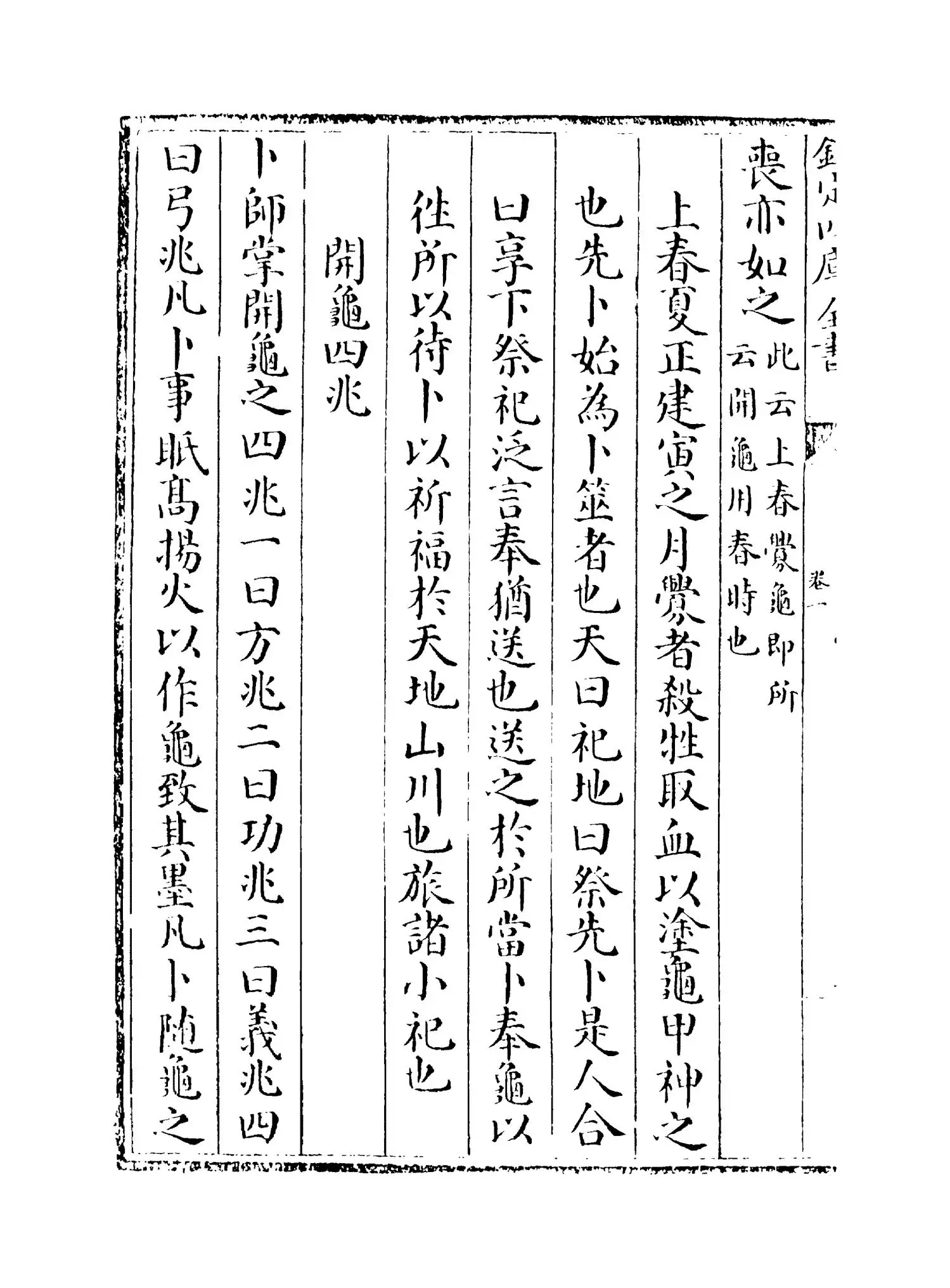 卜法详考(清·胡煦) (6)