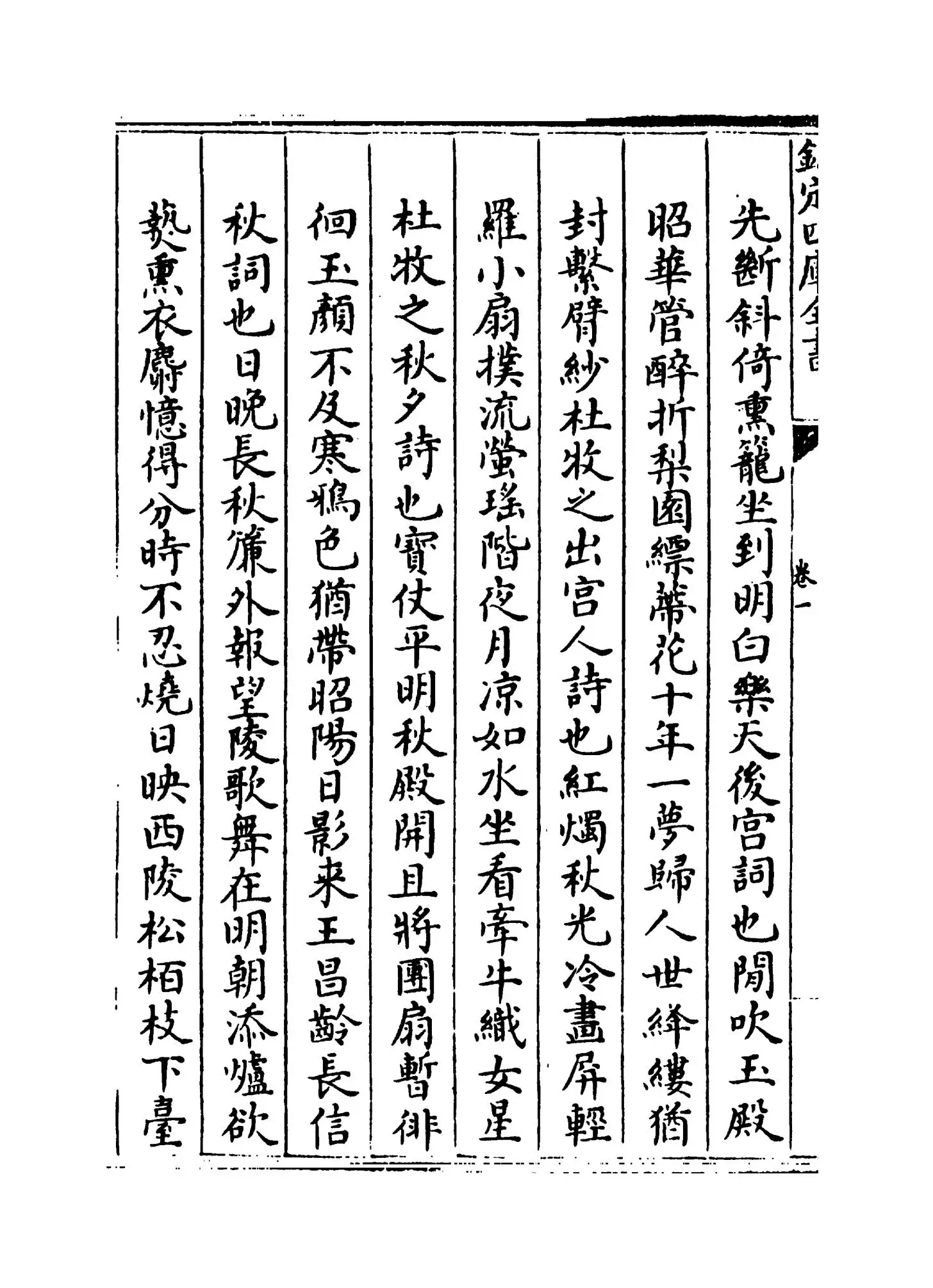 宾退录(宋·赵与峕) (2)