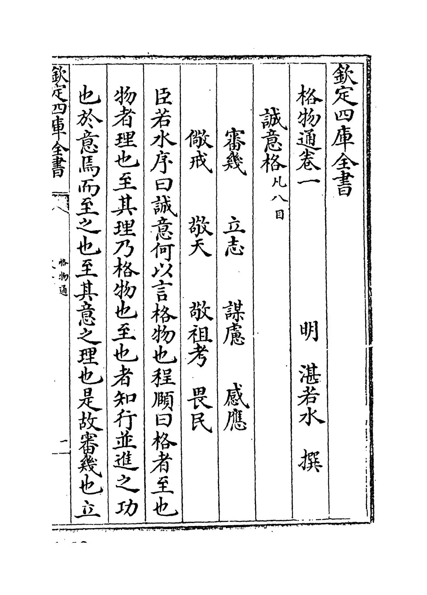 格物通(明·湛若水) (1)