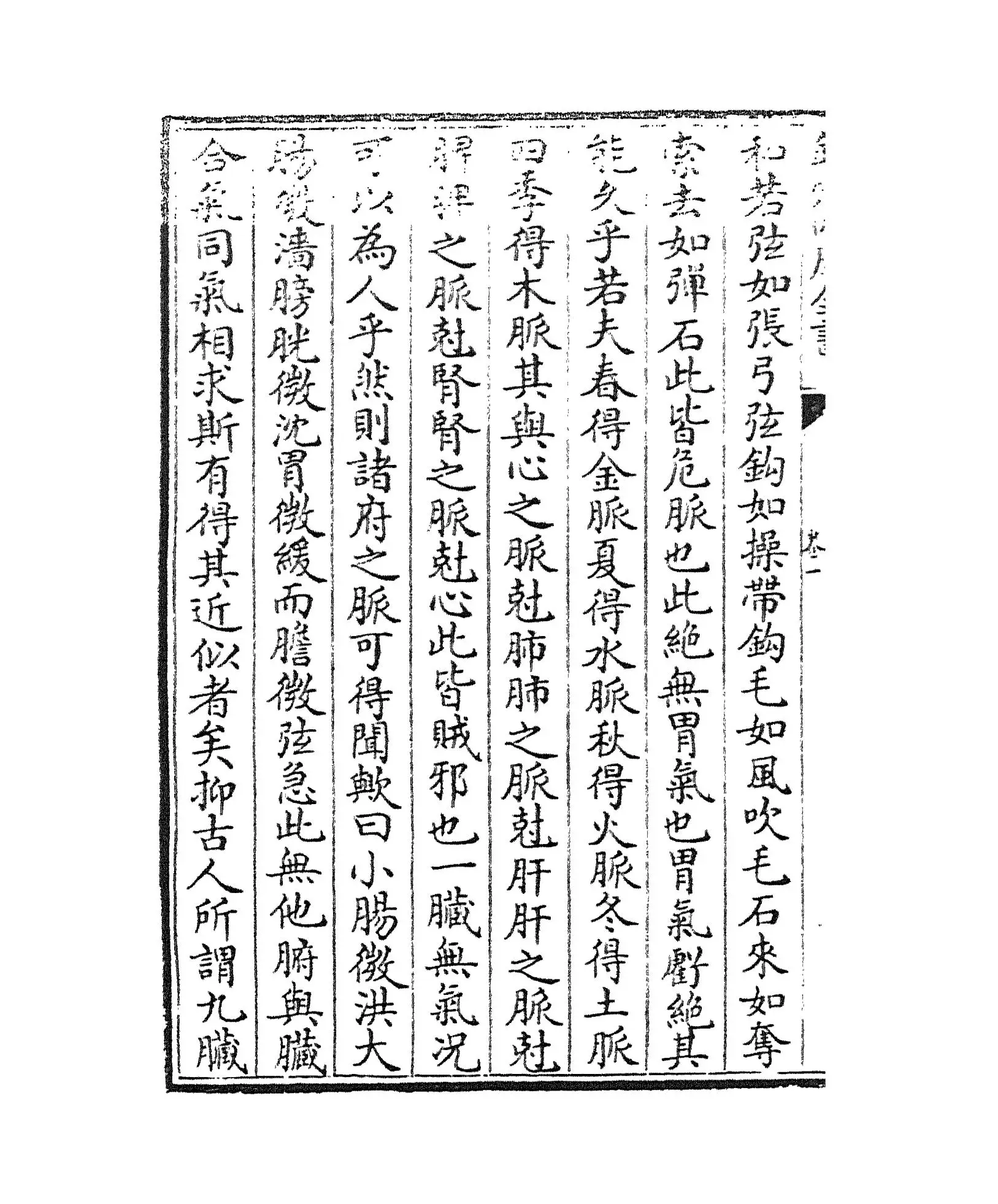 仁斋直指(宋·杨士瀛) (6)