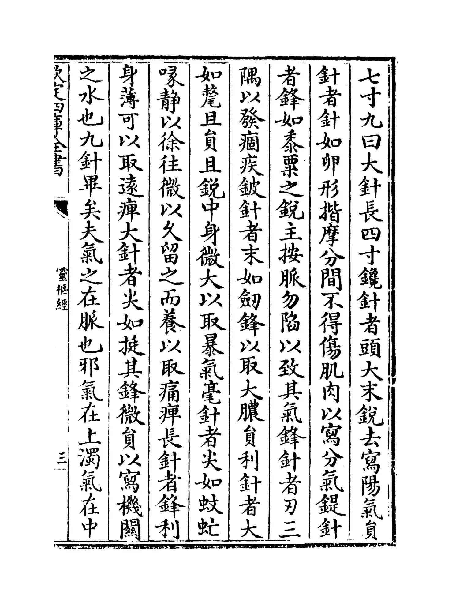 灵枢经(宋·史崧) (5)