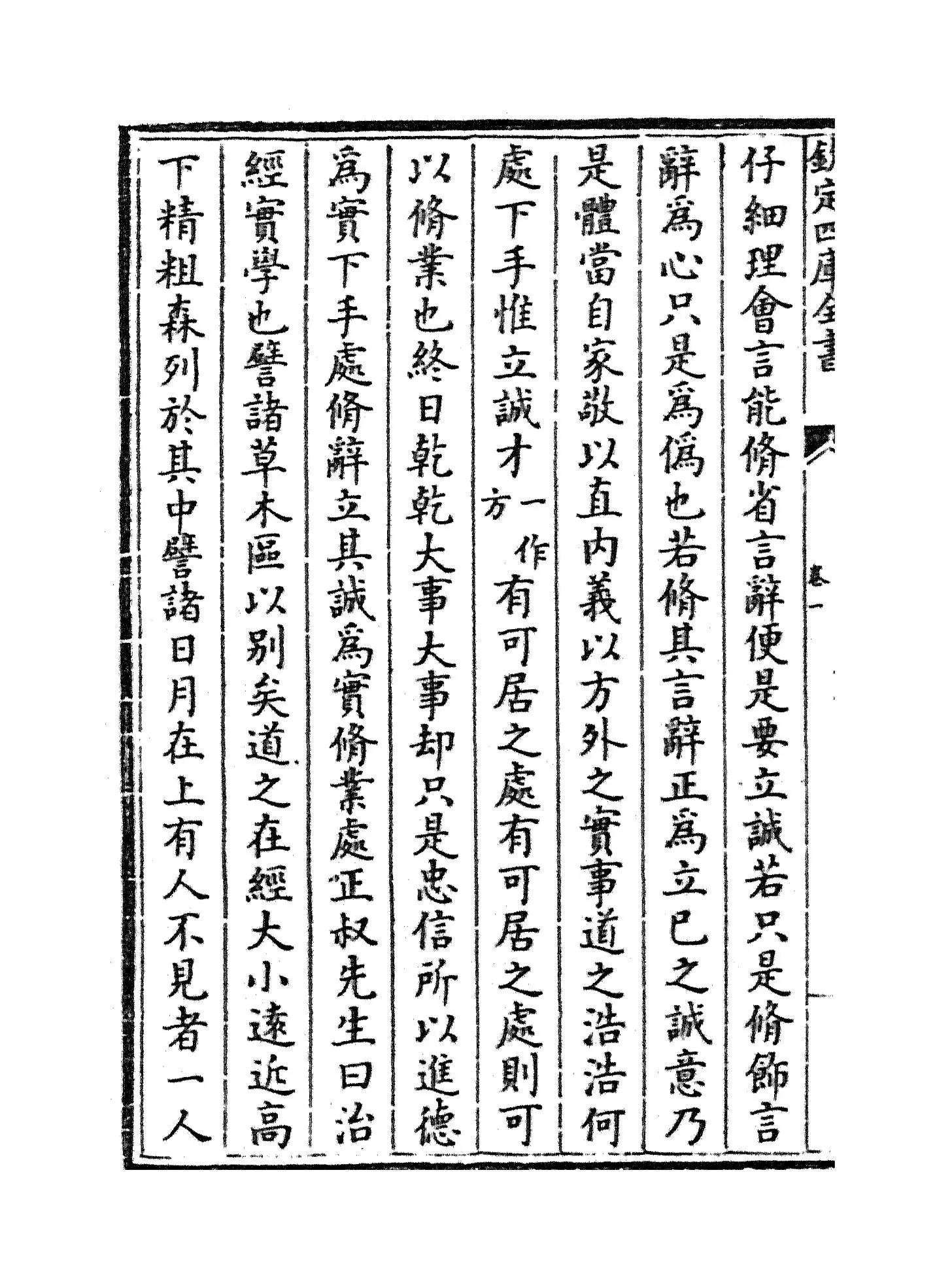 二程子抄释(明·吕楠) (4)