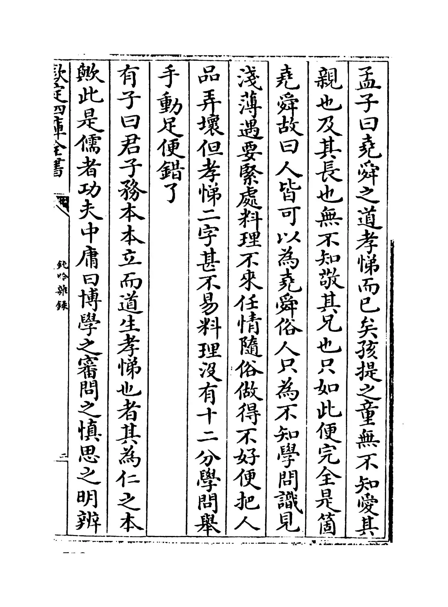 钝吟杂录(清·冯班) (3)