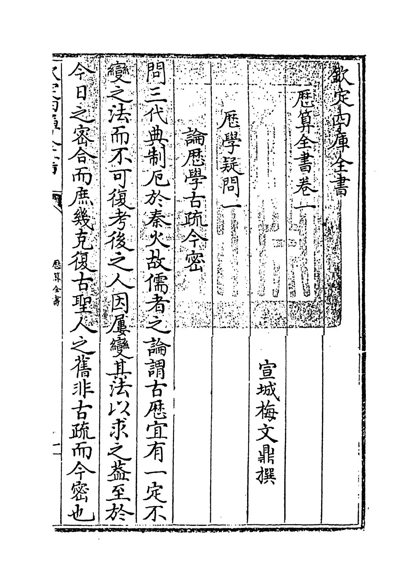 历算全书(清·梅文鼎) (1)