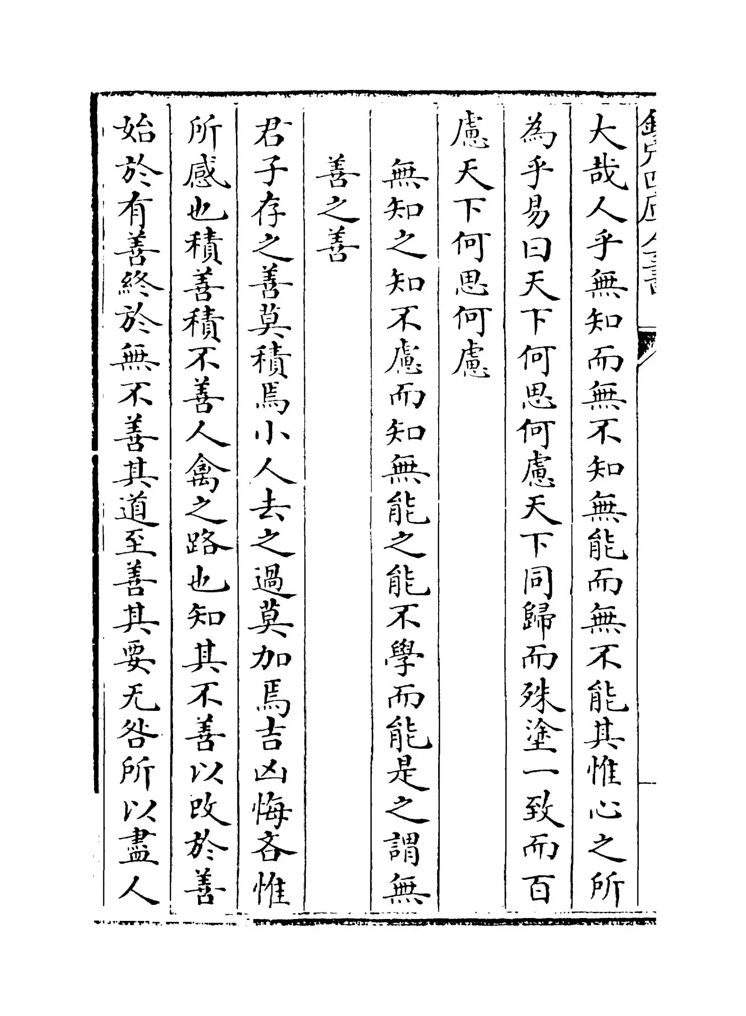 人谱类记(明·刘宗周) (4)