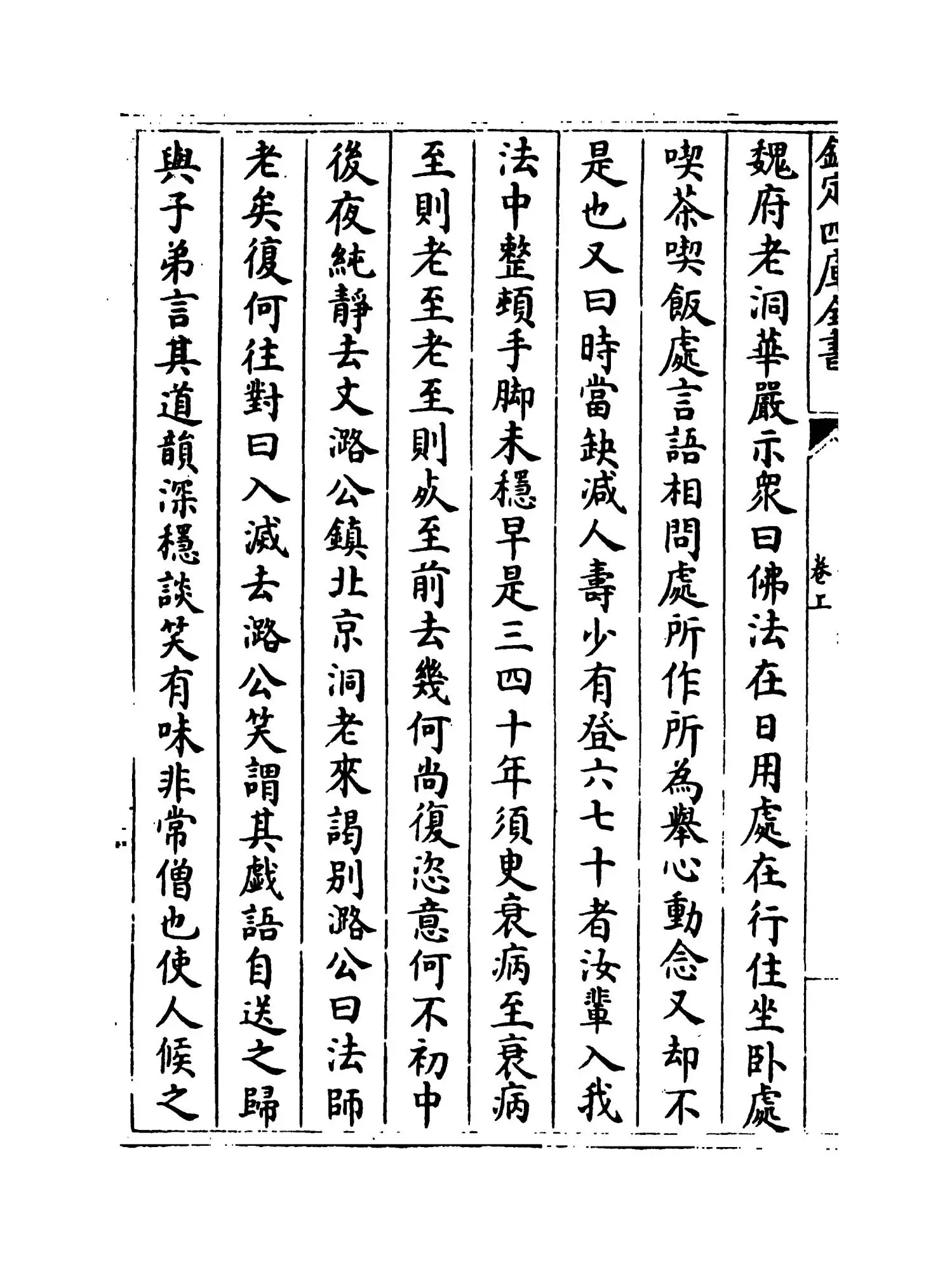 林间录(宋·释惠洪) (4)