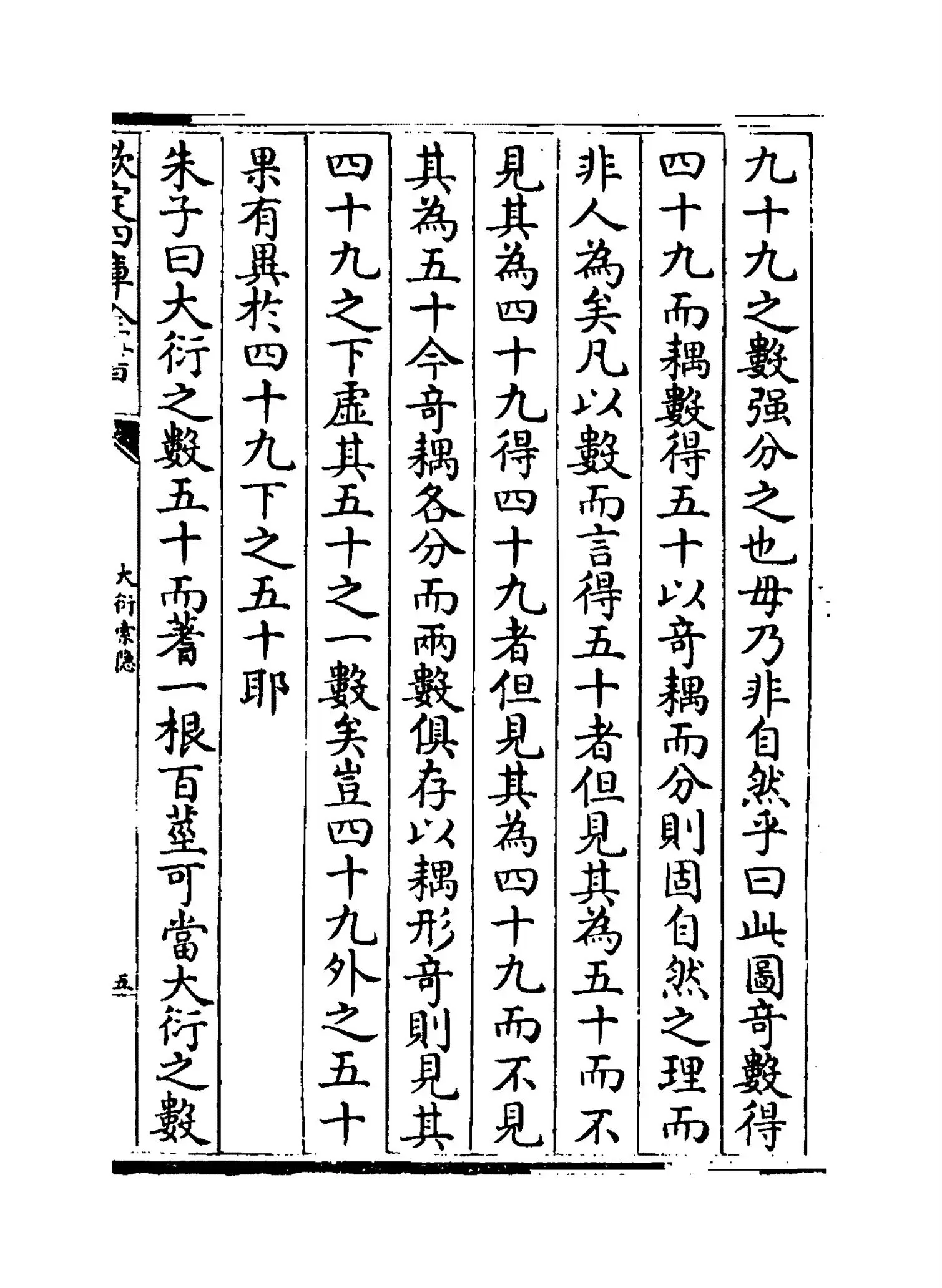 大衍索隐(宋·丁易东) (8)