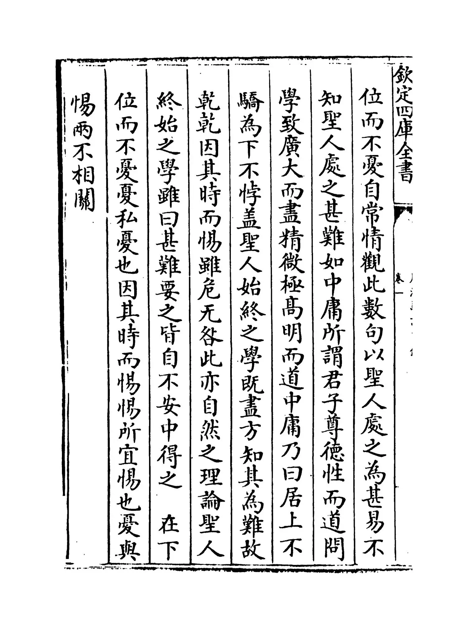 丽泽论说集录(宋·吕祖谦) (8)