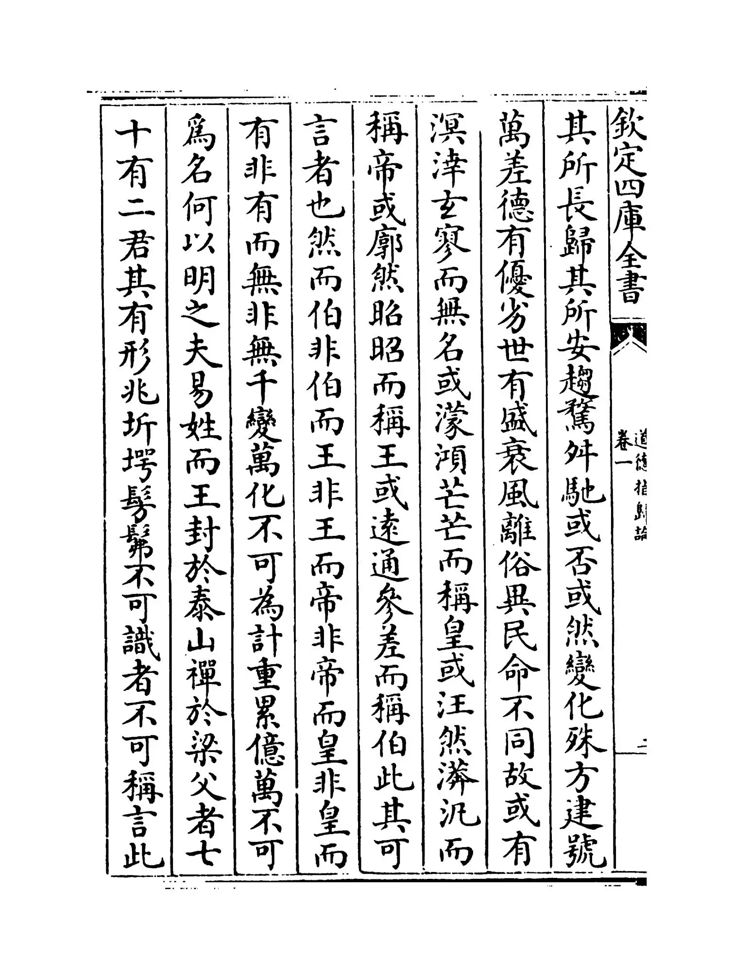 道德指归论(汉·严遵) (4)