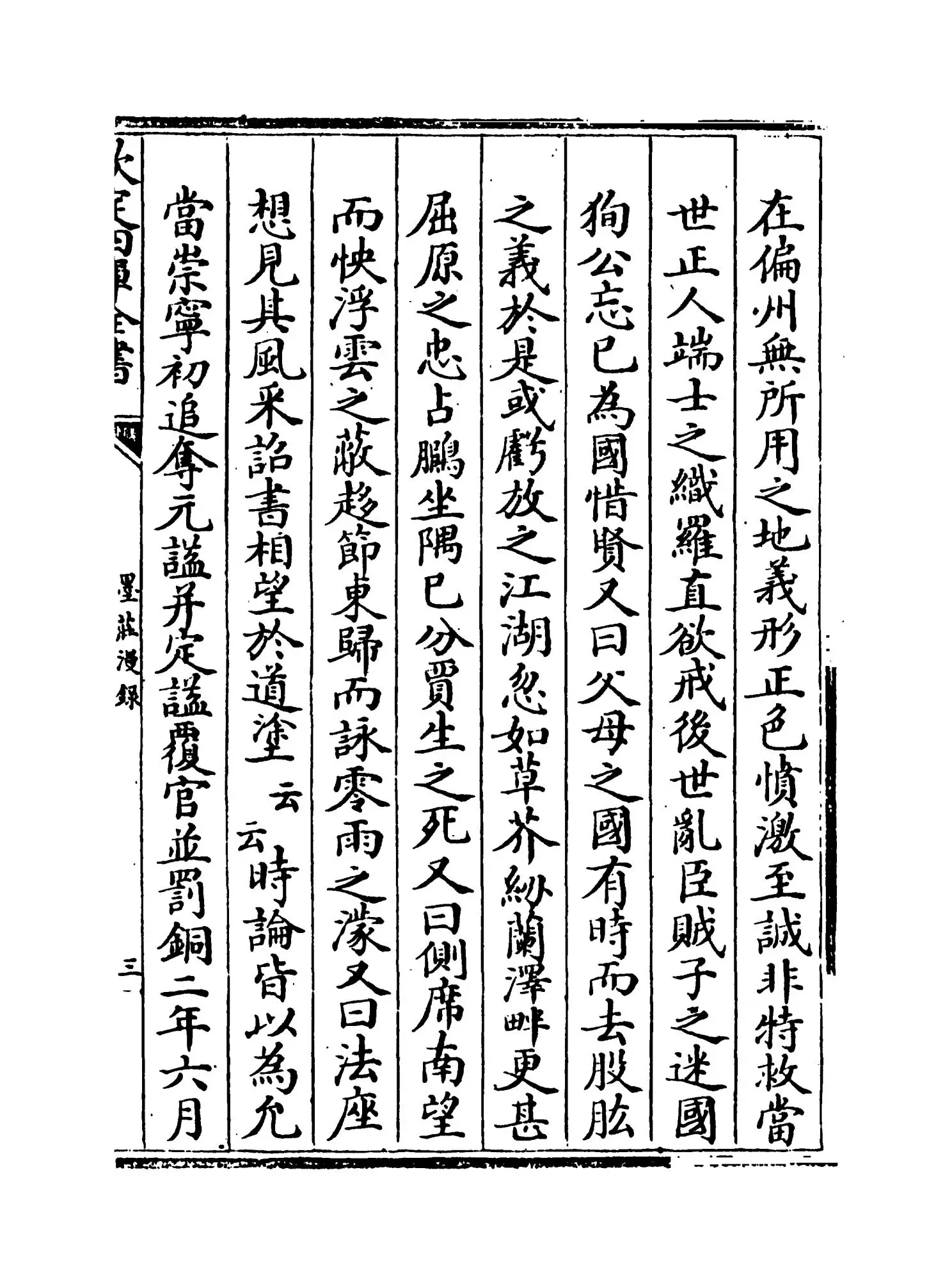 墨庄漫录(宋·张邦基) (5)