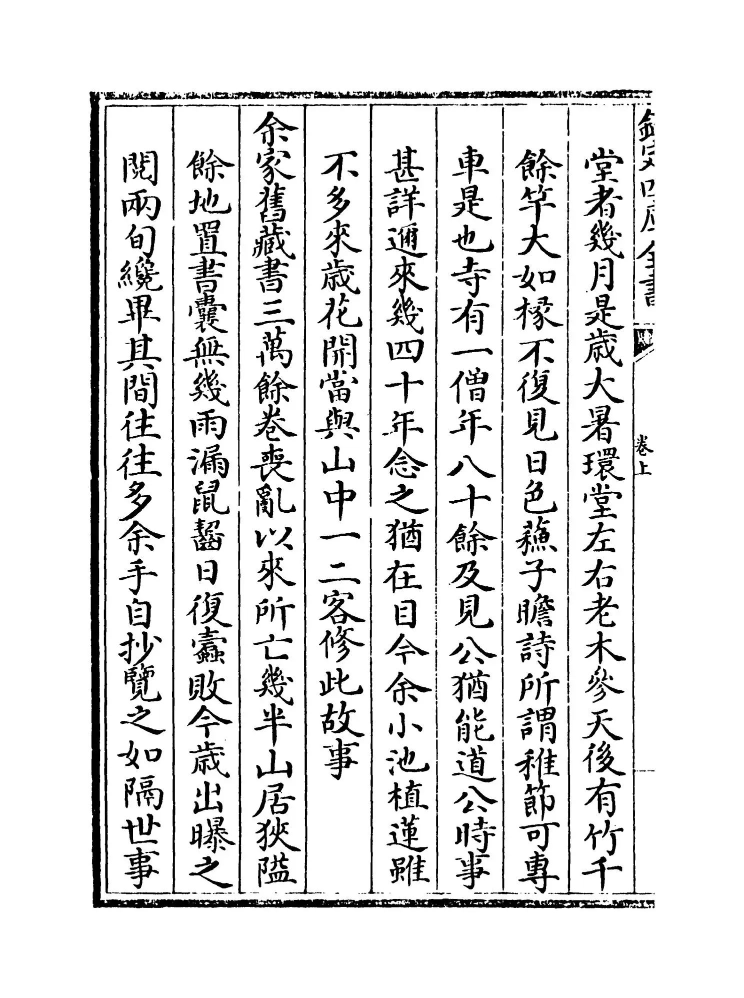 避暑录话(宋·叶梦得) (6)