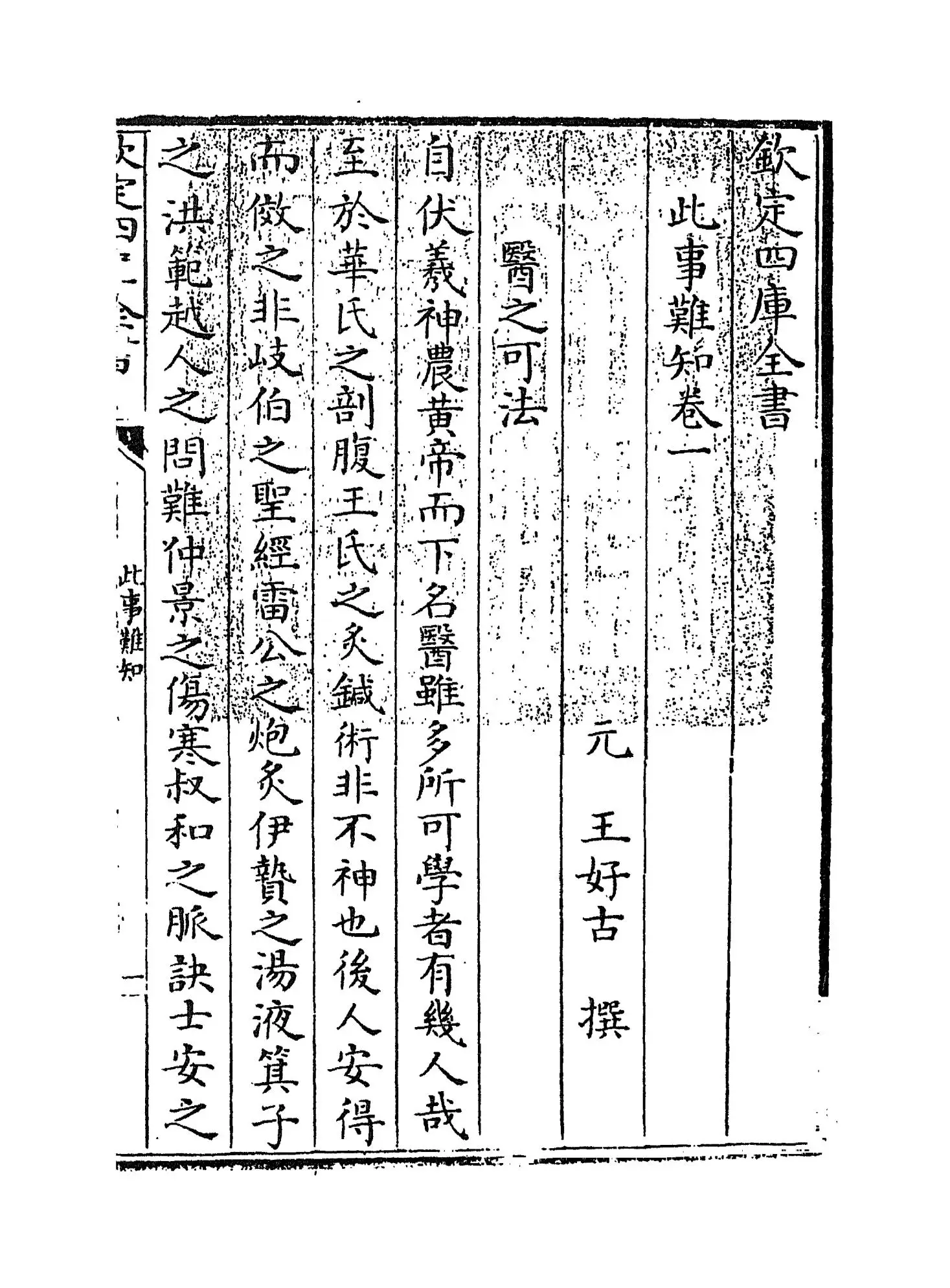 此事难知(元·王好古) (1)