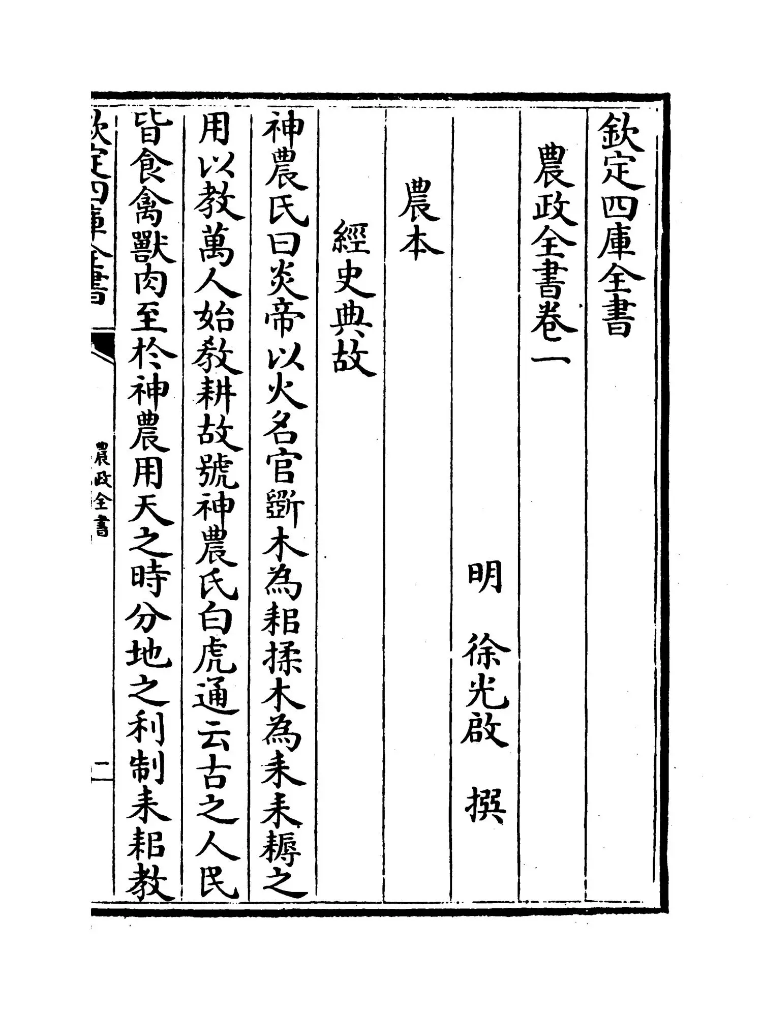 农政全书(明·徐光启) (1)