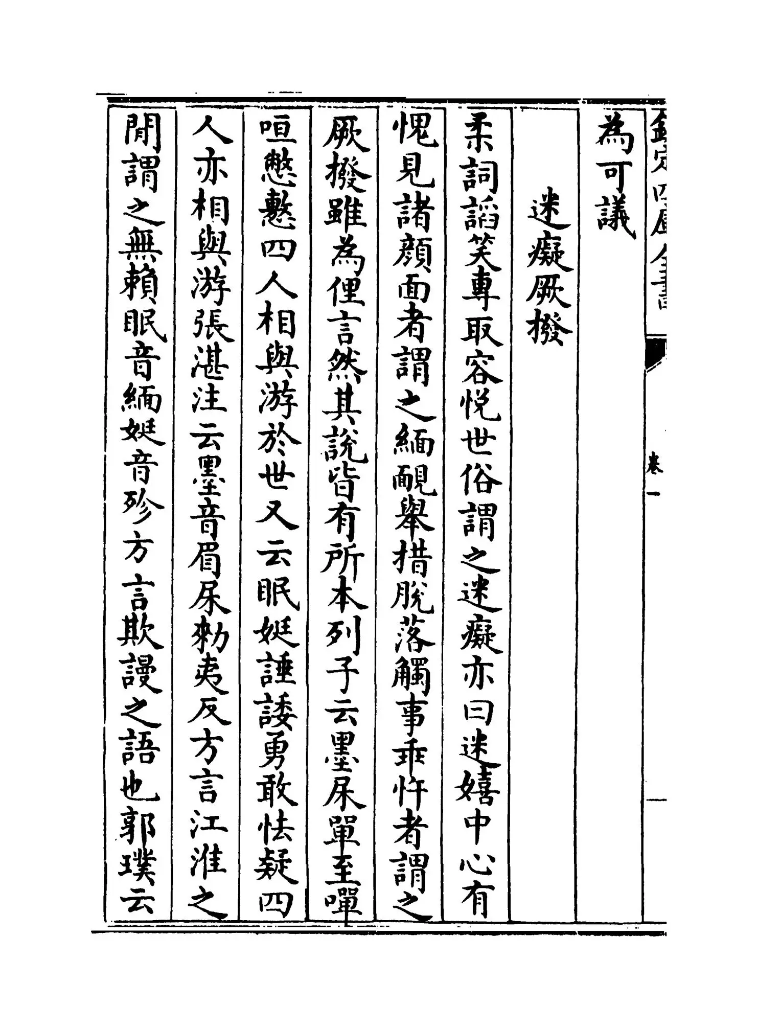 容斋四笔(宋·洪迈) (8)