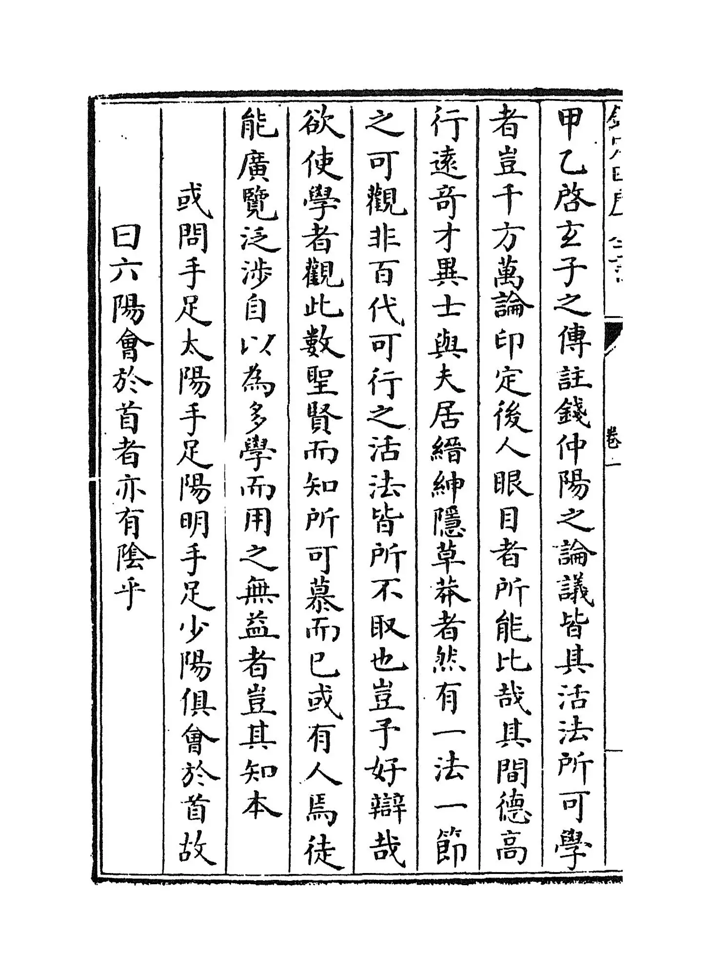 此事难知(元·王好古) (2)