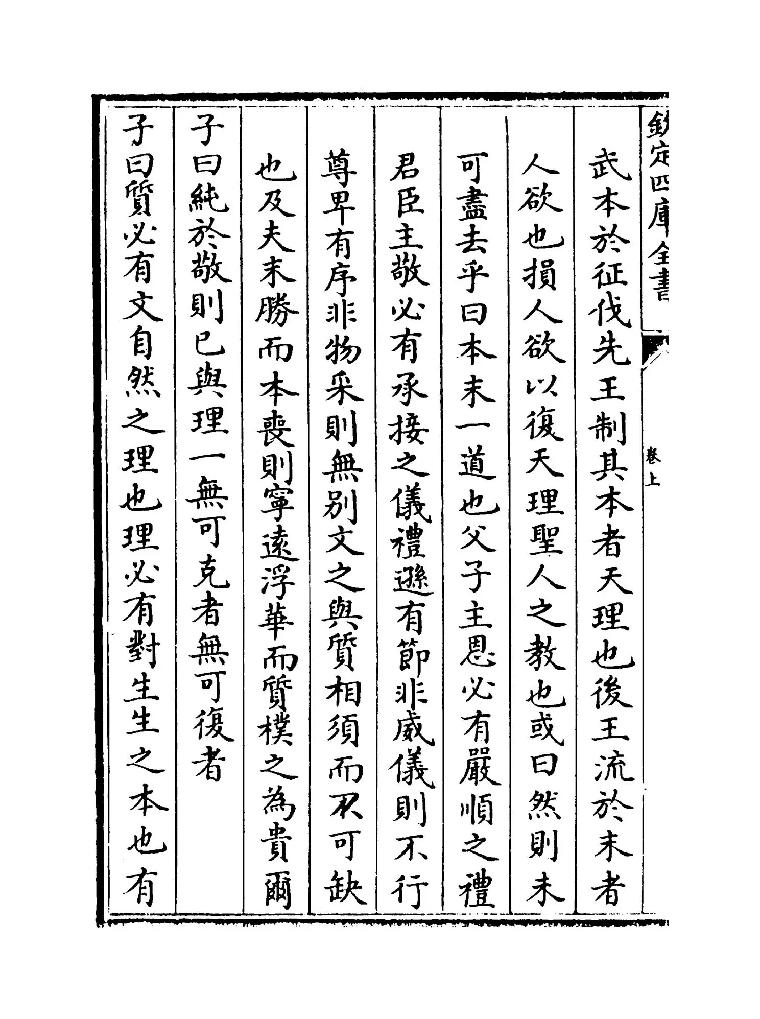 二程粹言(宋·扬时) (5)