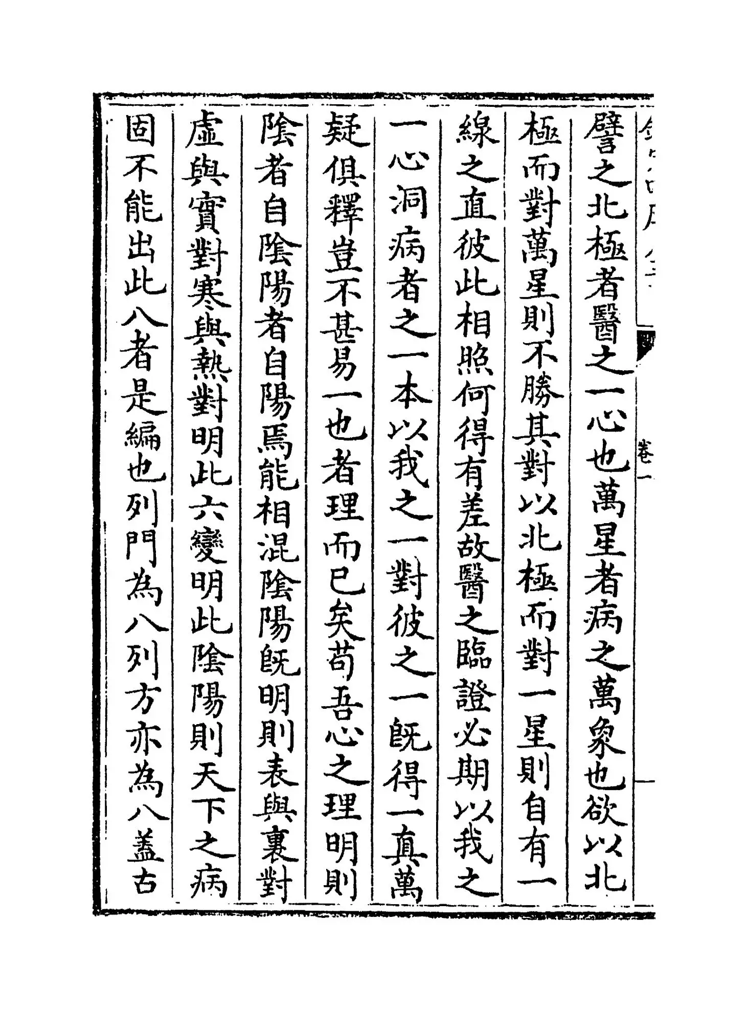 景岳全书(明·张介宝) (2)