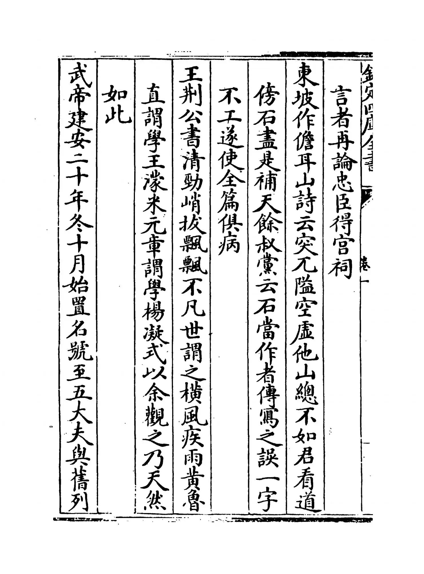 墨庄漫录(宋·张邦基) (6)