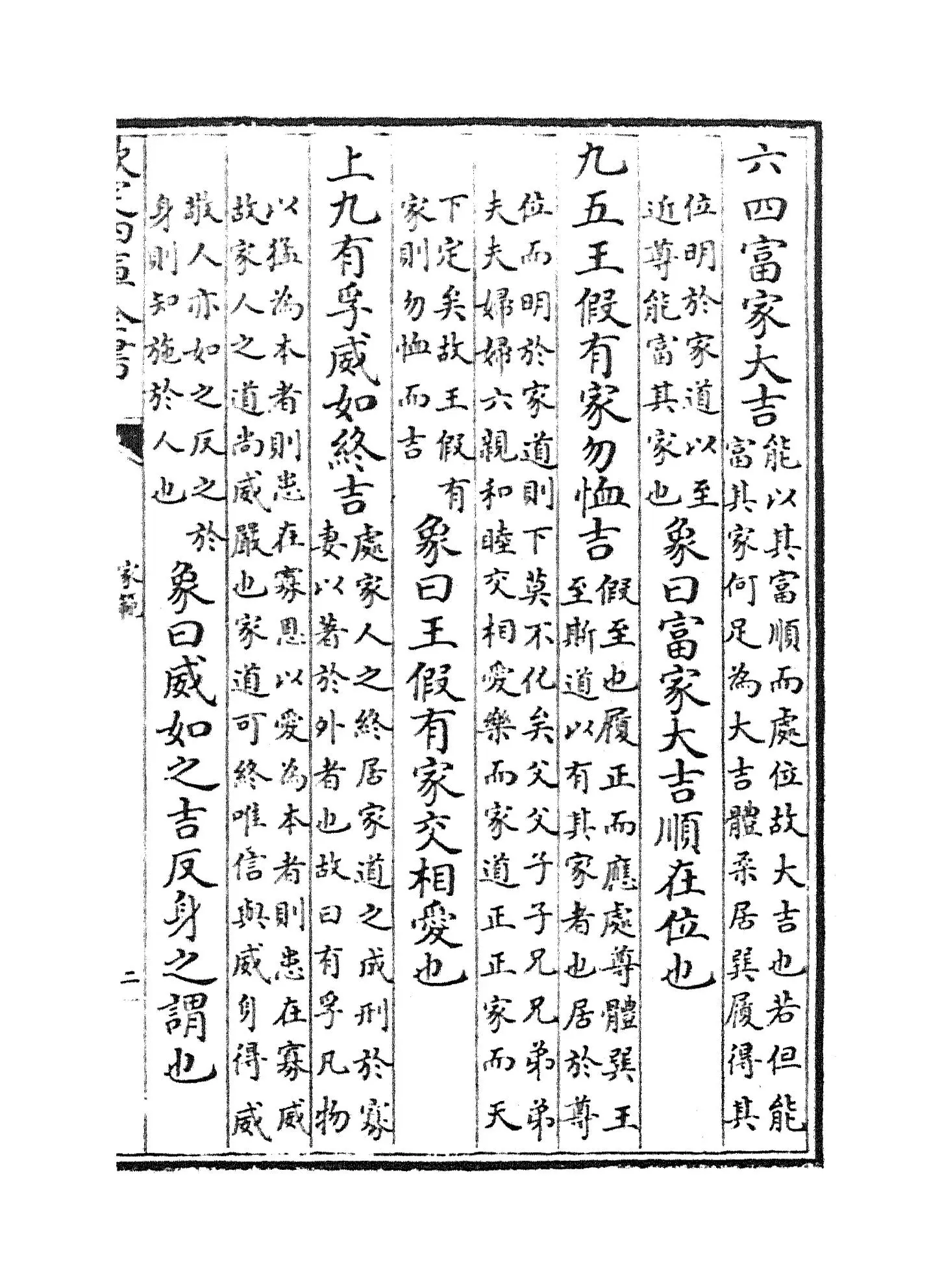 家范(宋·司马光) (3)