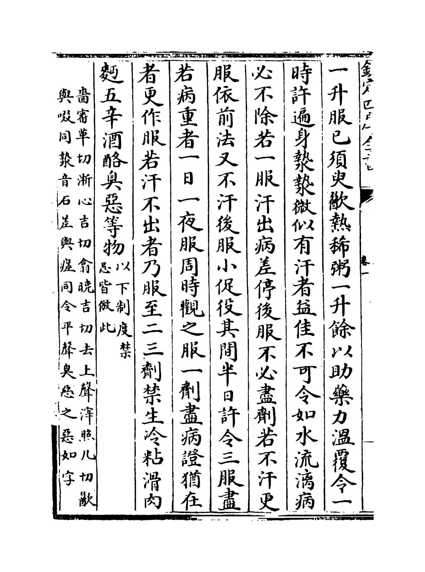 伤寒论条辨(明·方有执) (6)