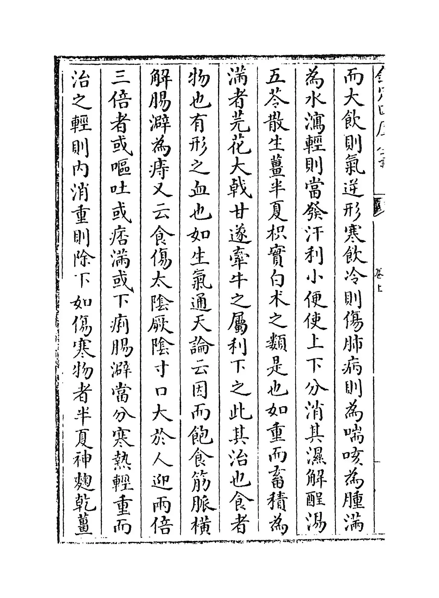 兰室秘藏(元·李杲) (2)