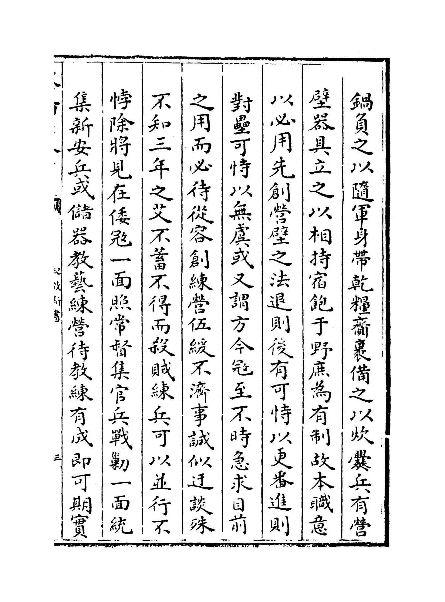 纪效新书(明·戚继光) (5)