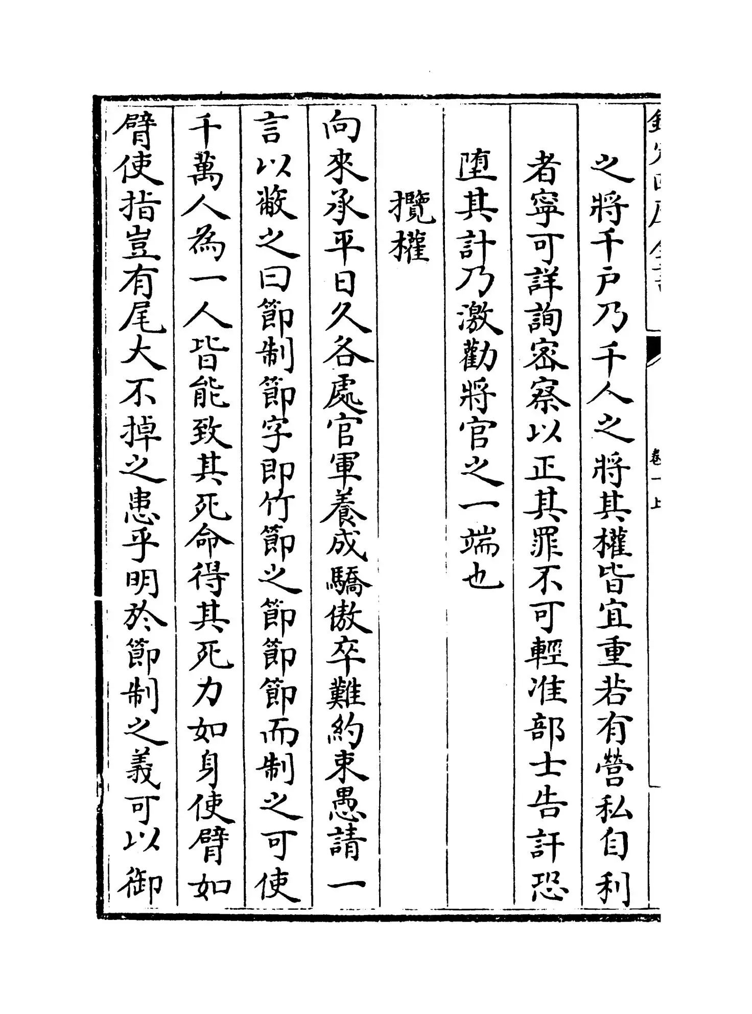 江南经略(明·郑若会) (8)