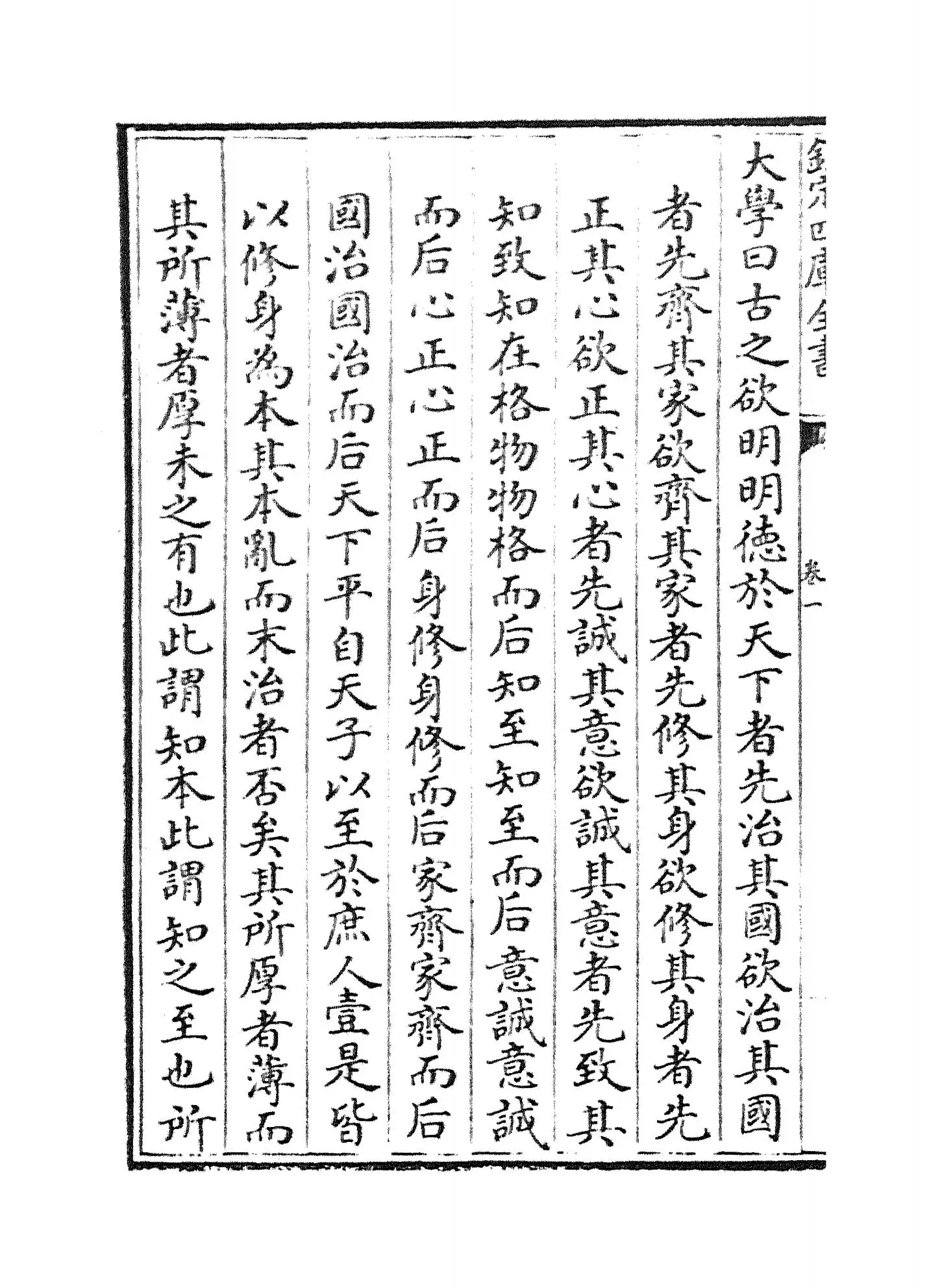 家范(宋·司马光) (4)