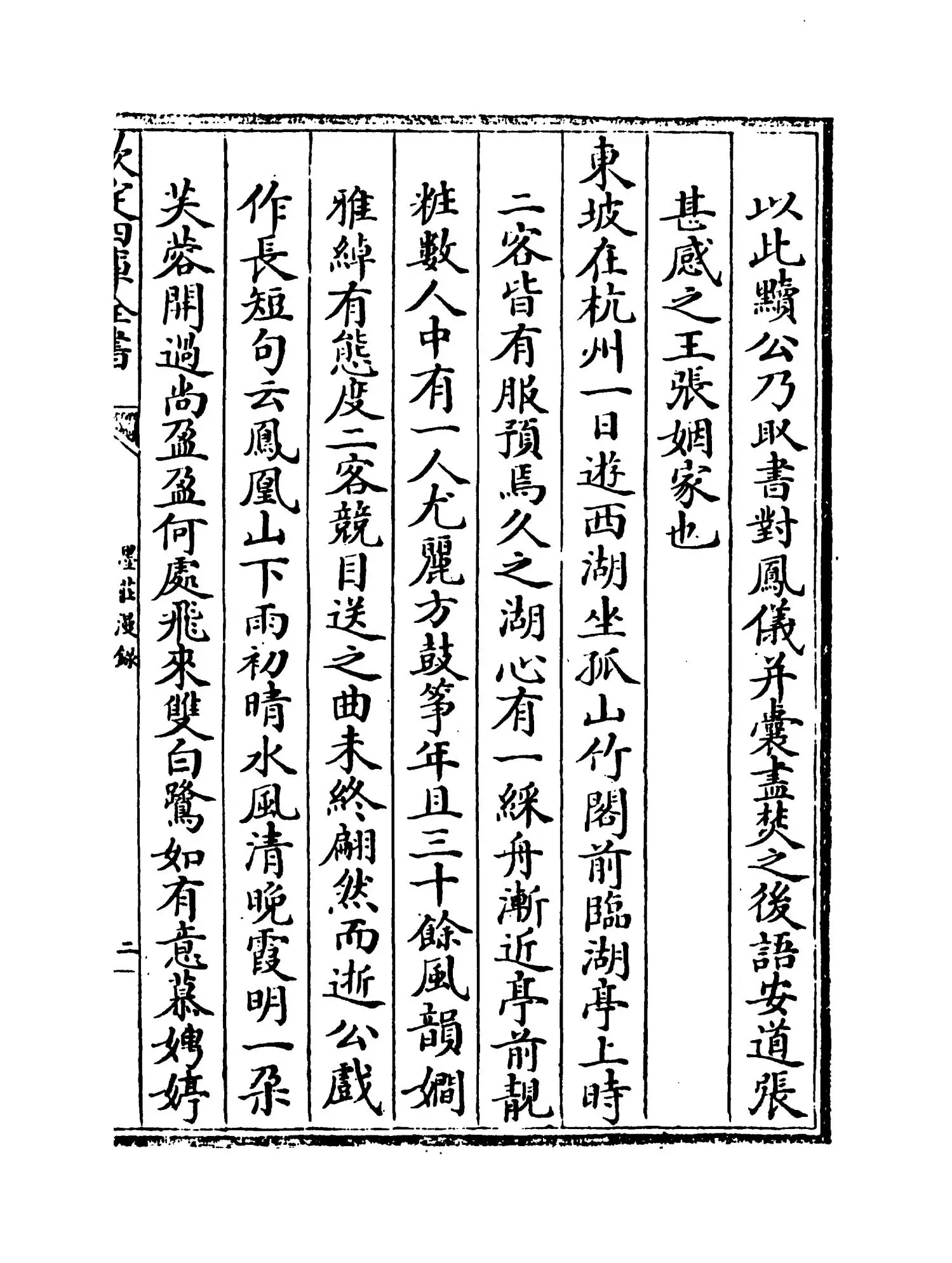 墨庄漫录(宋·张邦基) (3)