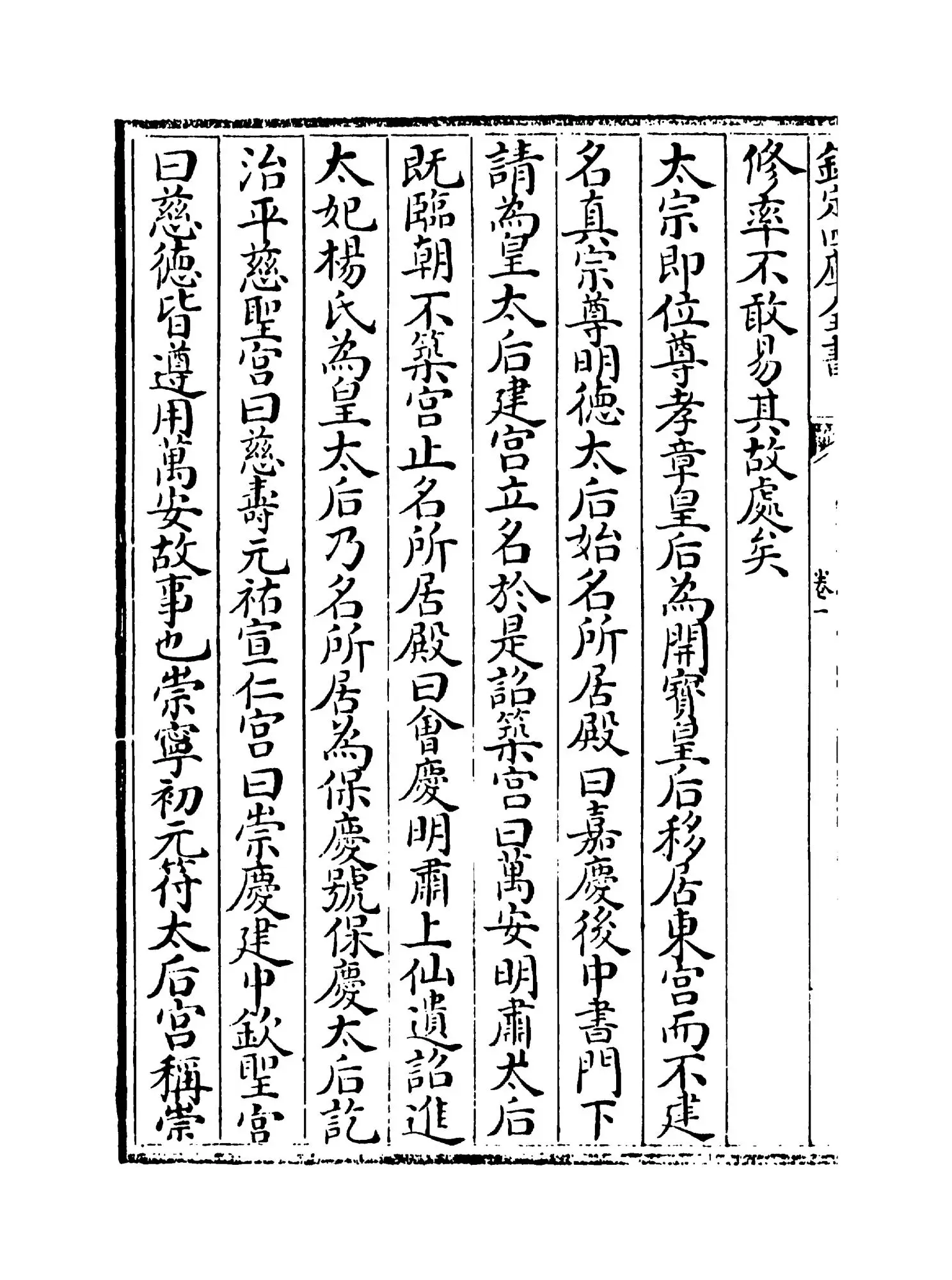 石林燕语(宋·叶梦得) (6)