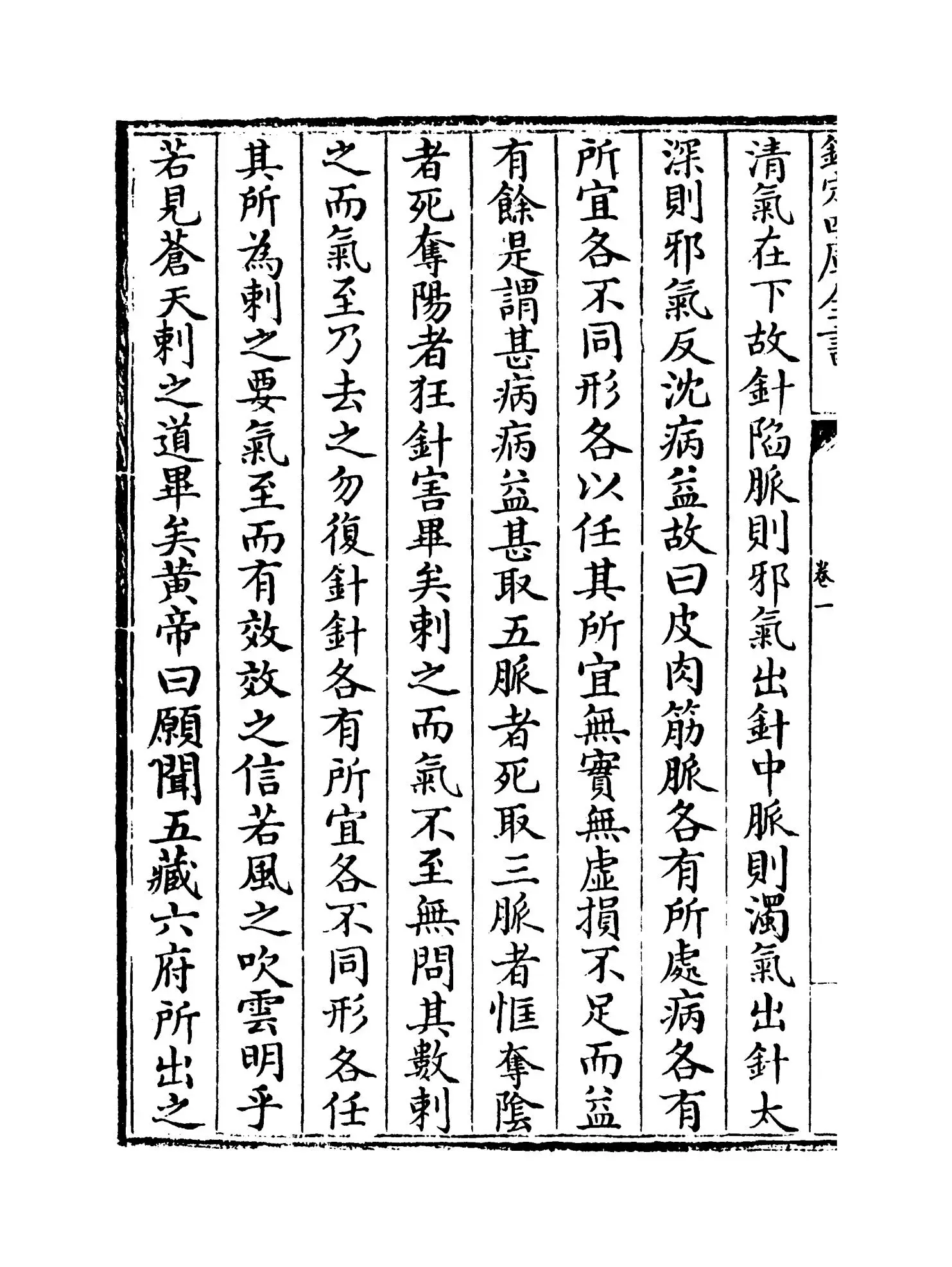 灵枢经(宋·史崧) (6)