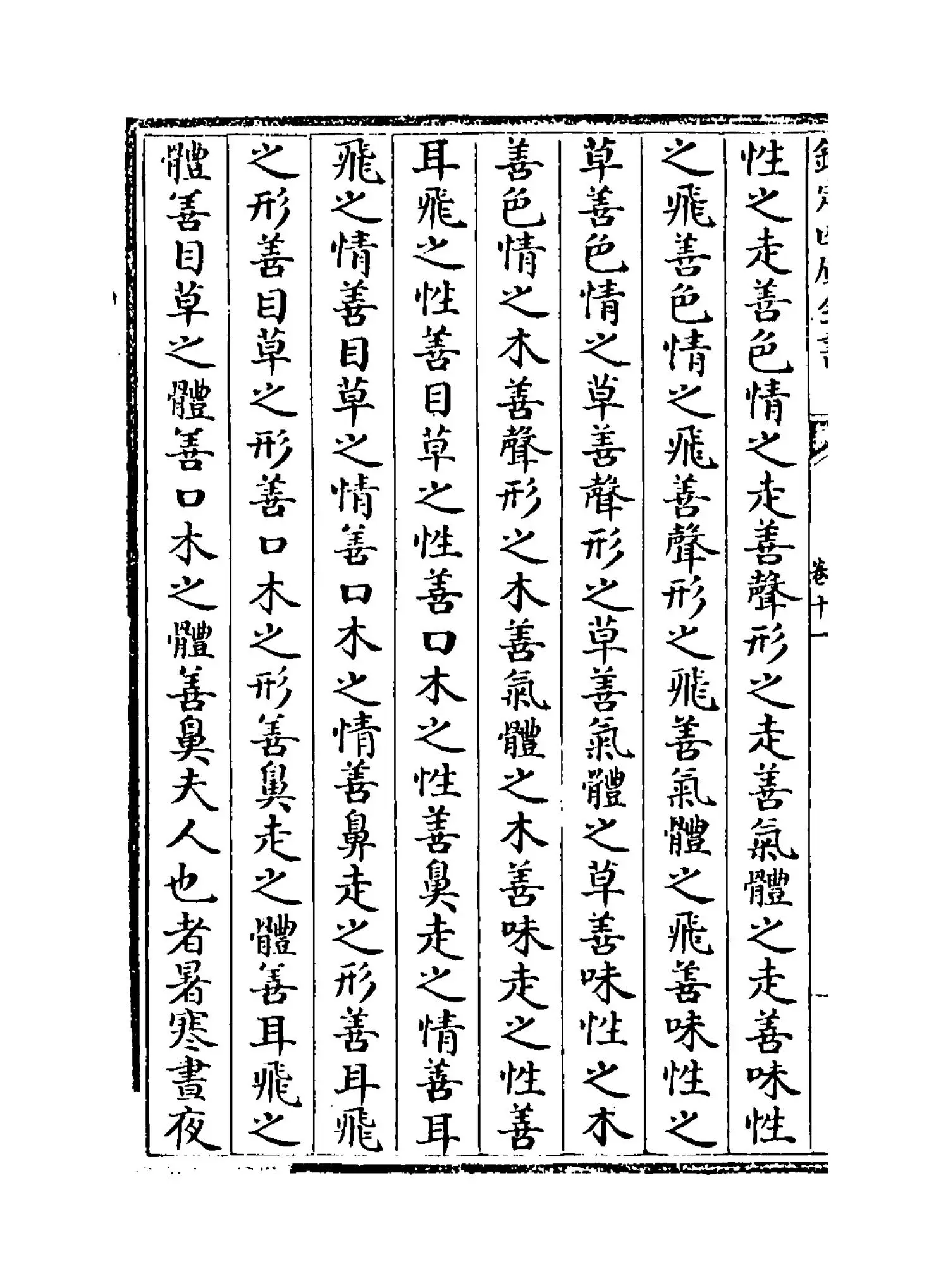 皇极经世书(宋·邵雍) (6)