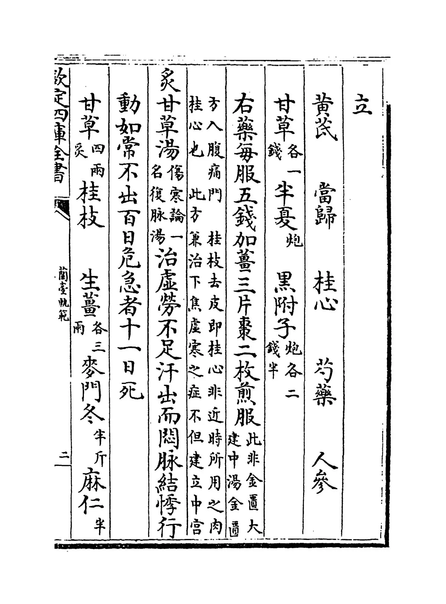 兰台轨范(清·徐大椿) (3)