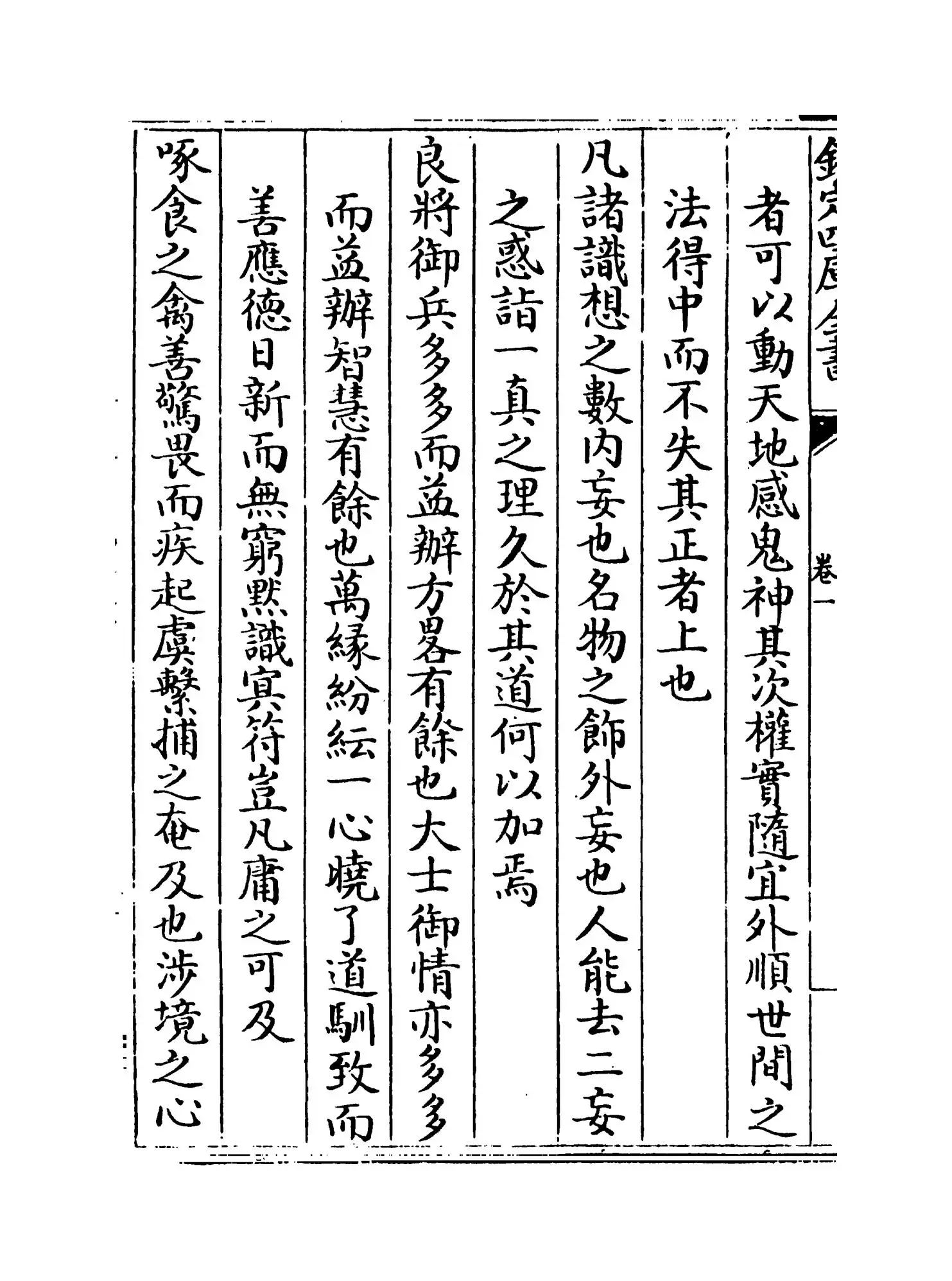 法藏碎金录(宋·晁迥) (2)