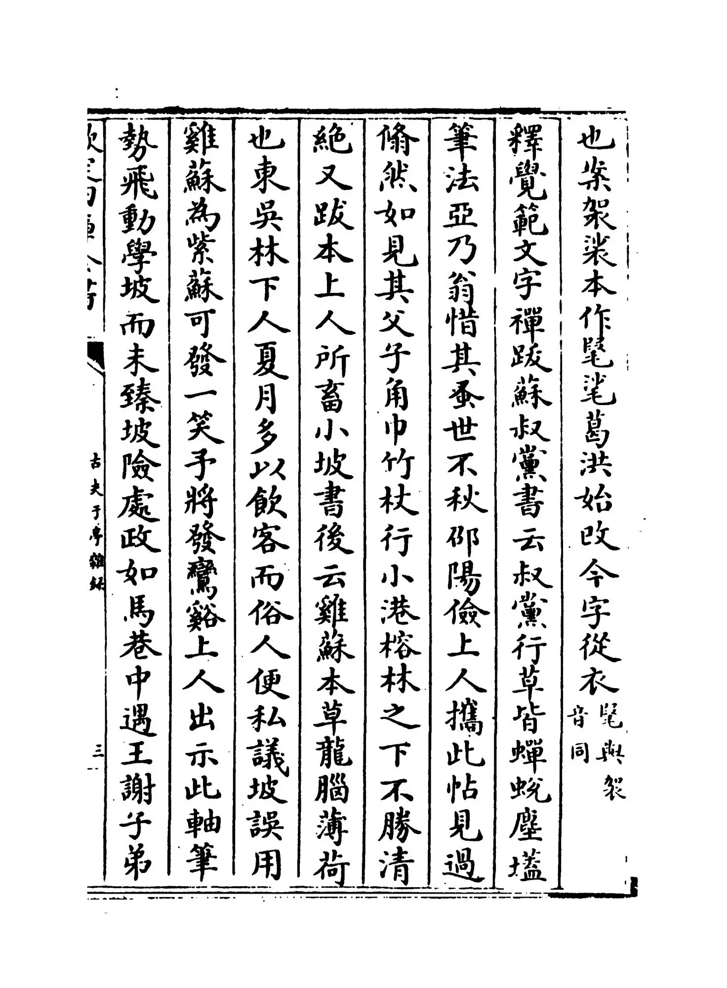 古夫于亭杂录(清·王士祯) (5)