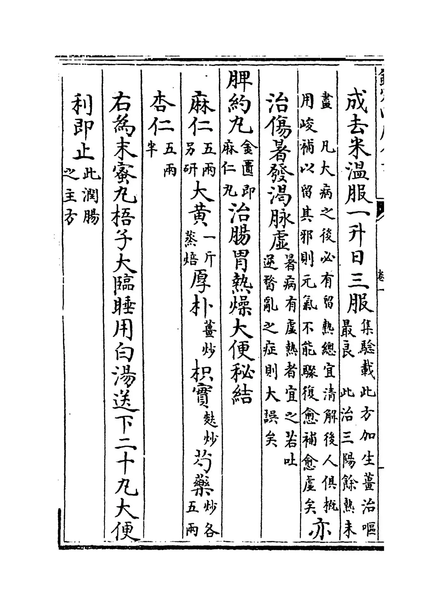 兰台轨范(清·徐大椿) (8)
