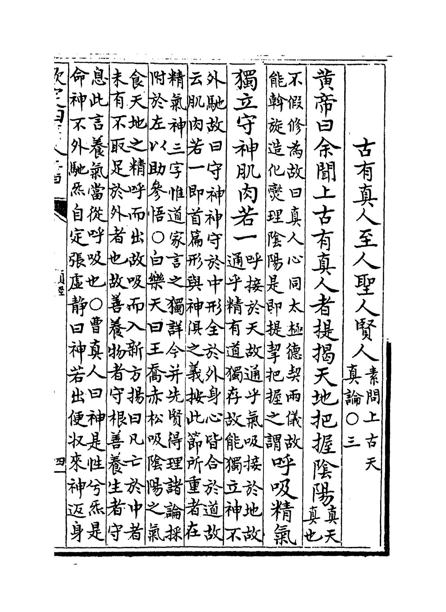 类经(明·张介宾) (7)