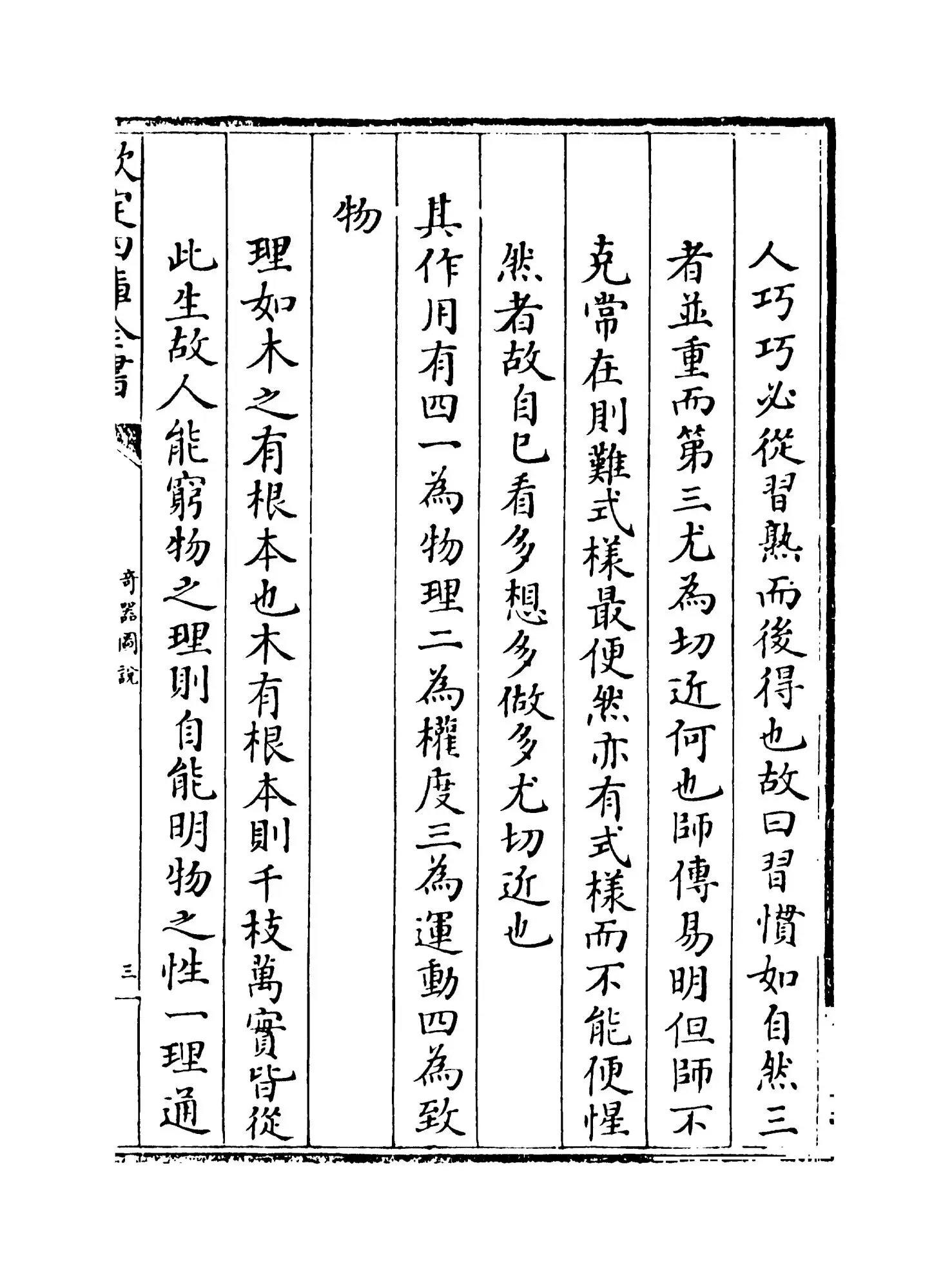 奇器图说(明·邓玉函) (5)