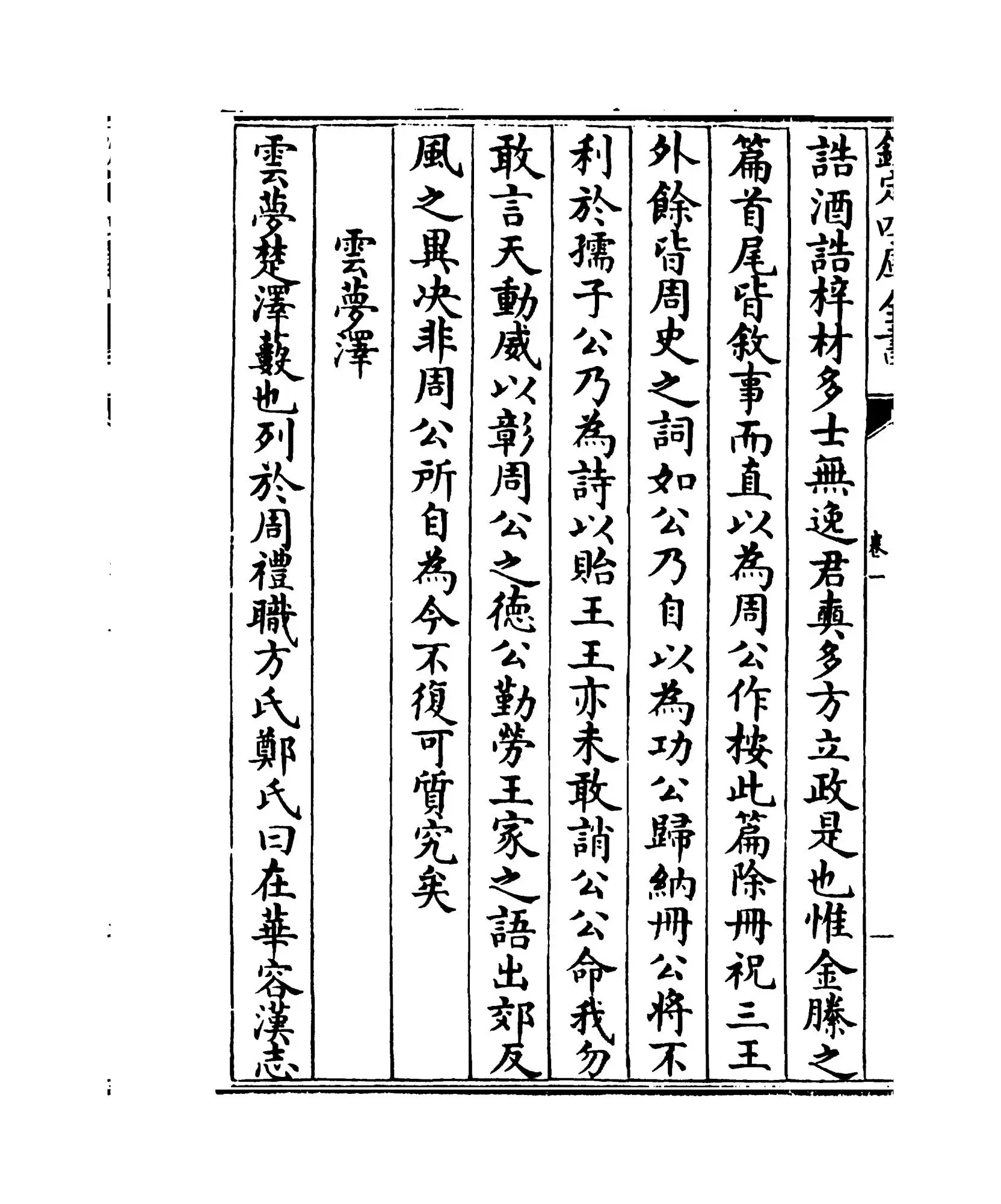 容斋四笔(宋·洪迈) (4)