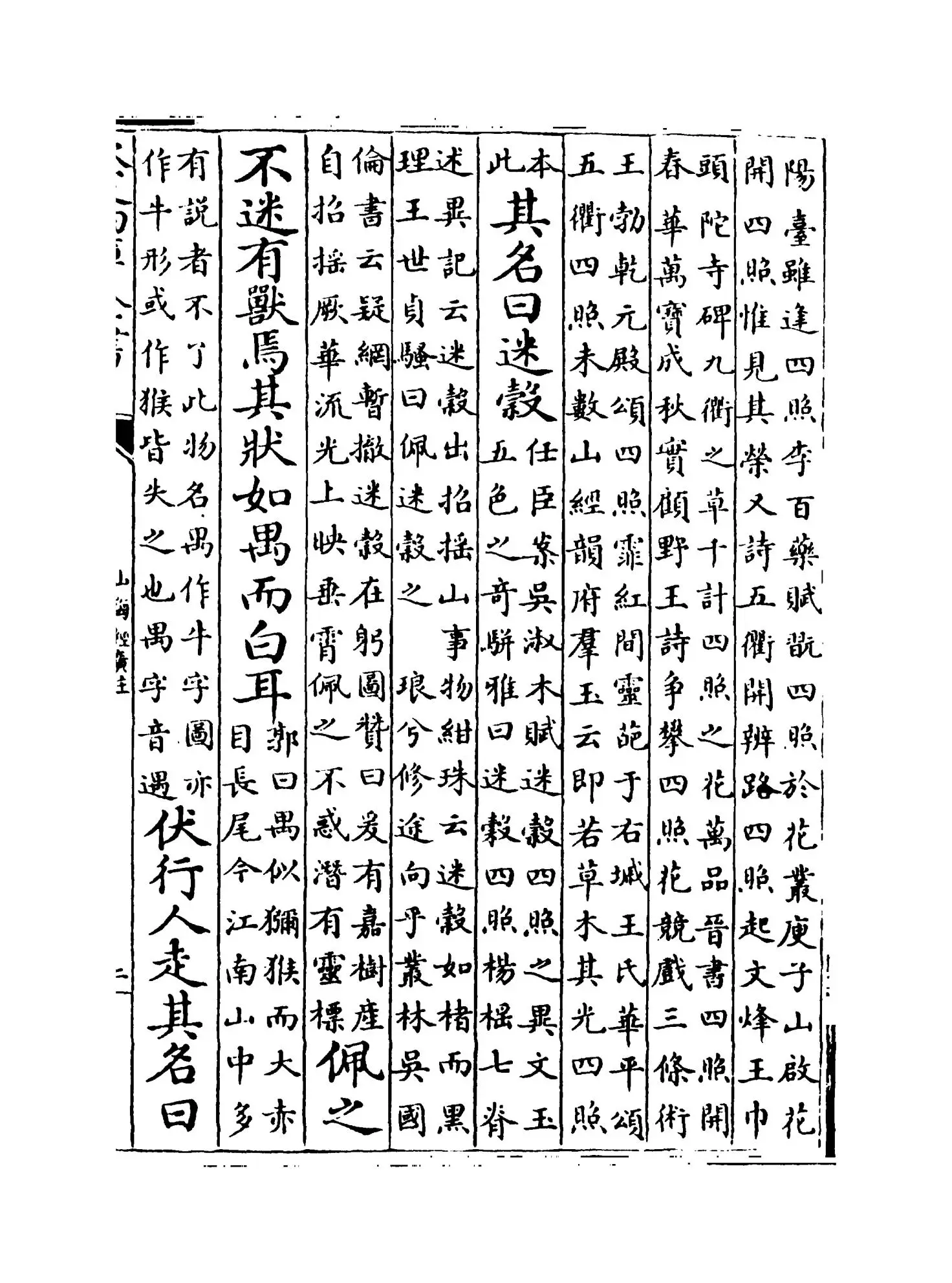 山海经广注(清·吴任臣) (3)