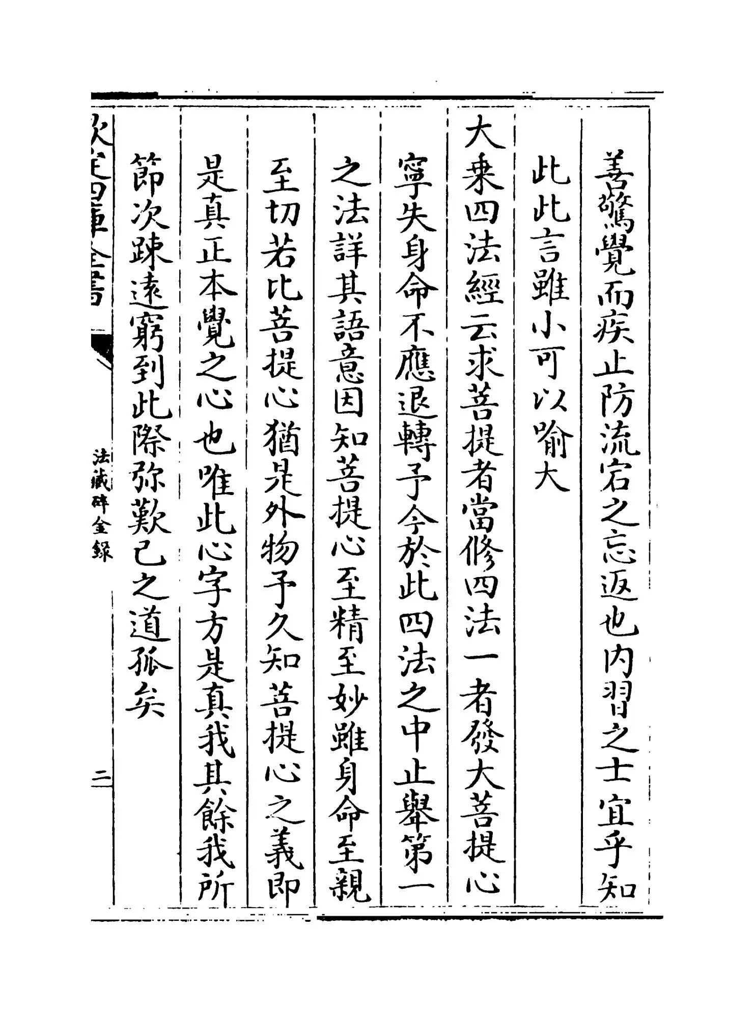 法藏碎金录(宋·晁迥) (3)