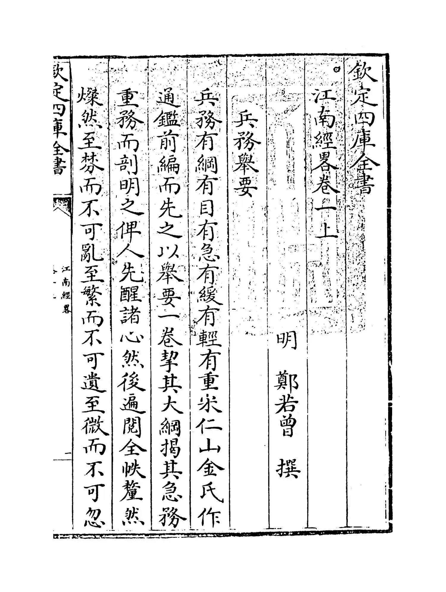 江南经略(明·郑若会) (1)