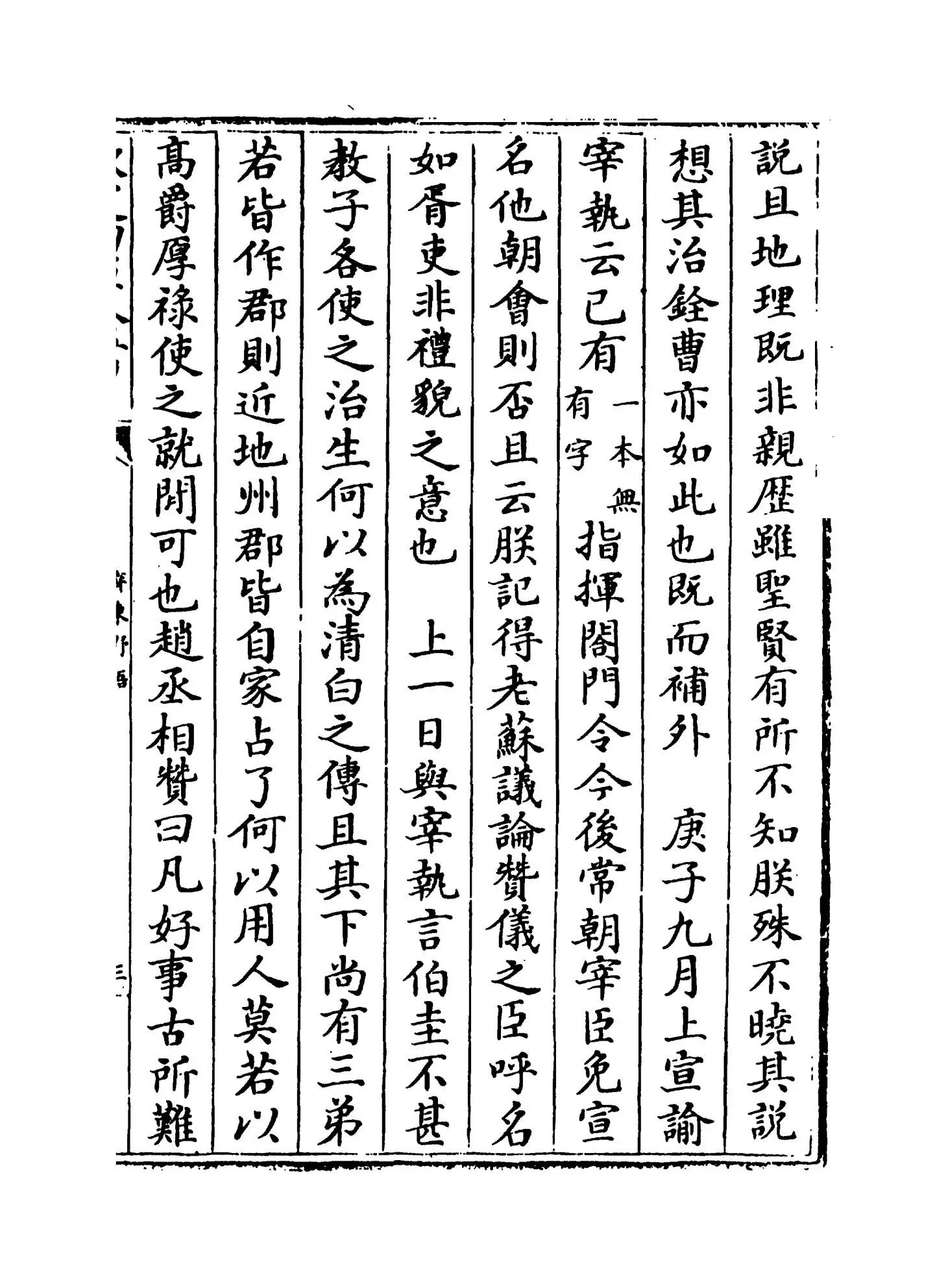 齐东野语(宋·周密) (5)