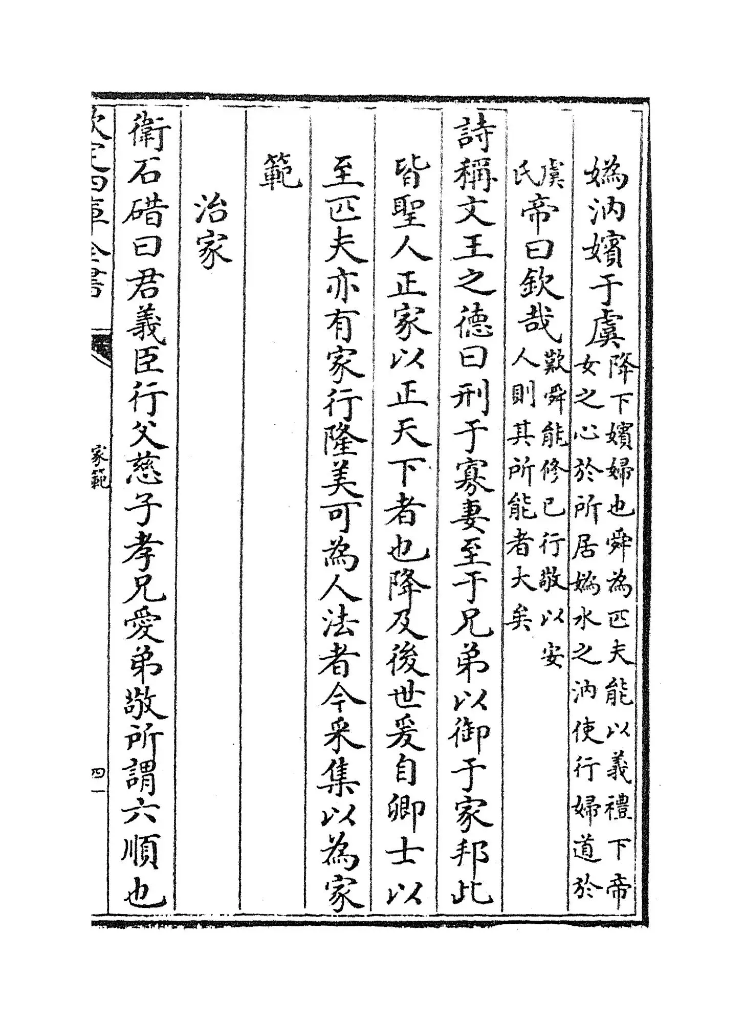 家范(宋·司马光) (7)