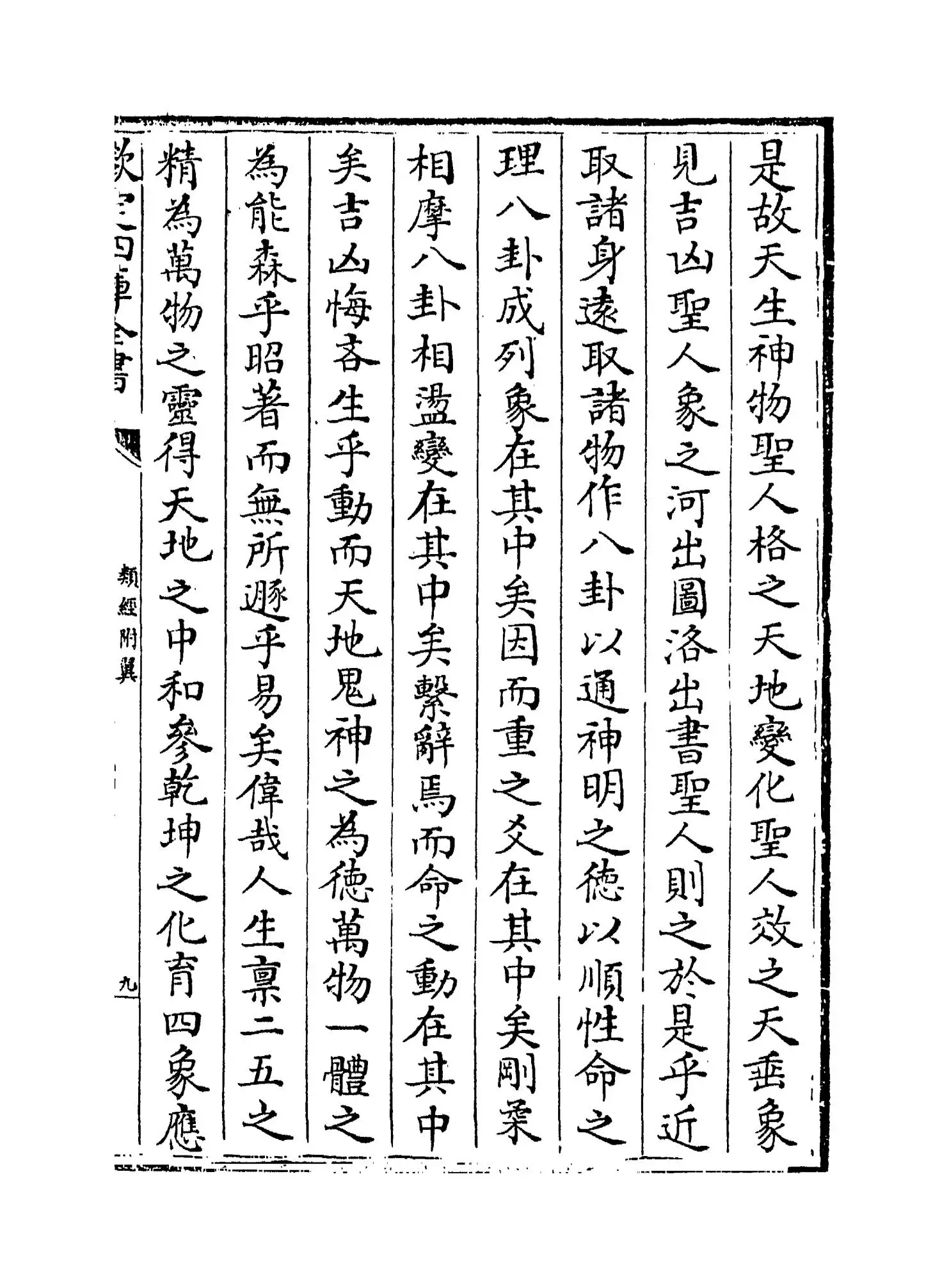 类经附翼(明·张介宾) (6)