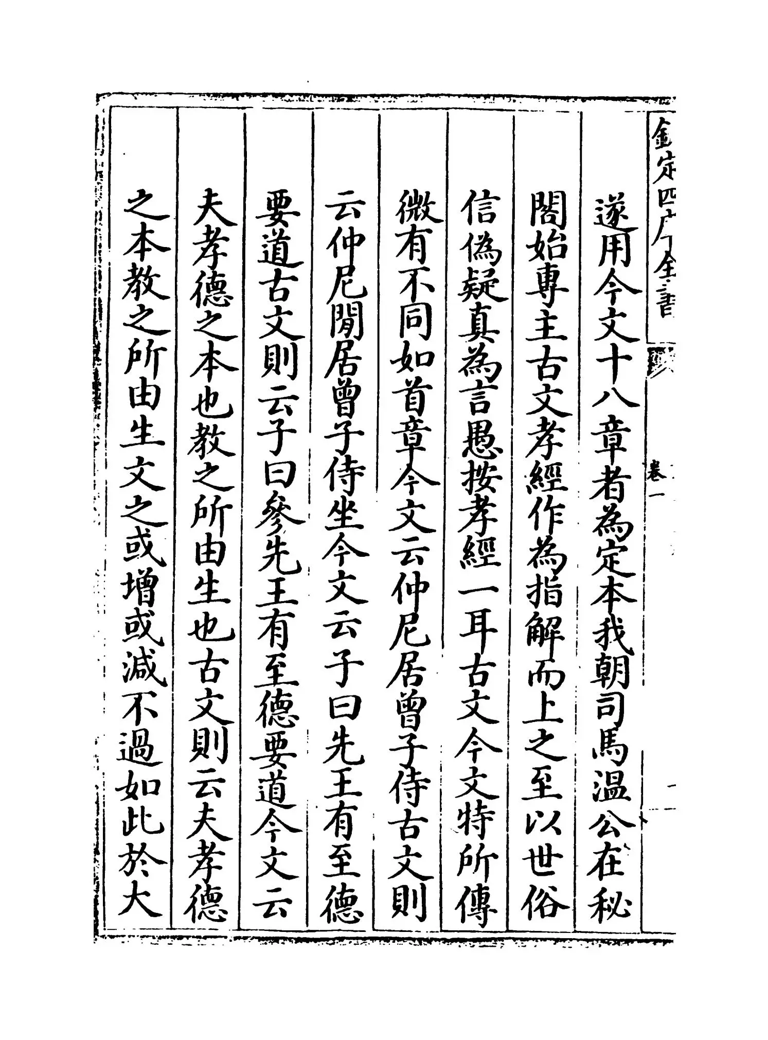 黄氏日抄(宋·黄震) (2)