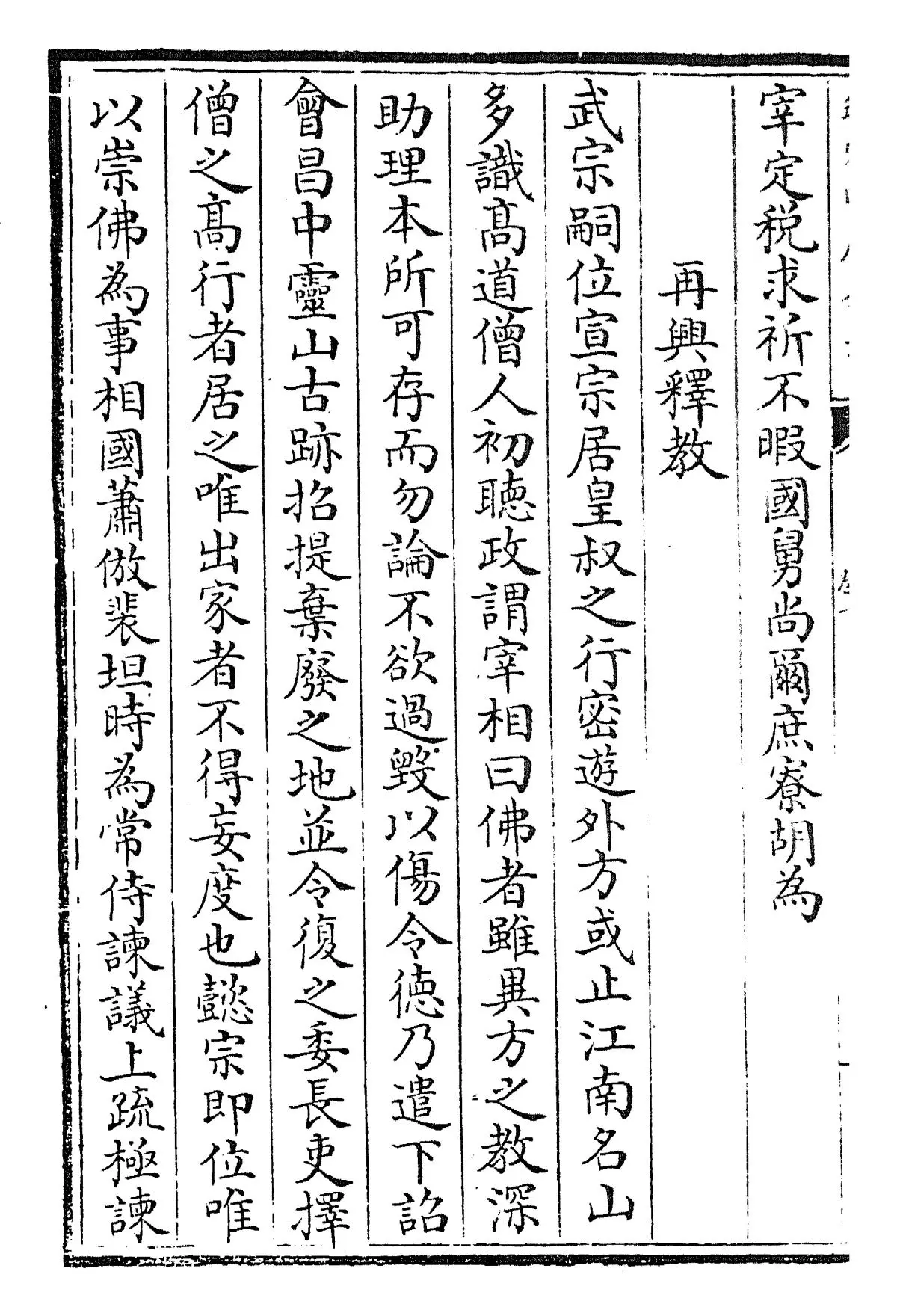 北梦琐言(宋·孙光宪) (4)